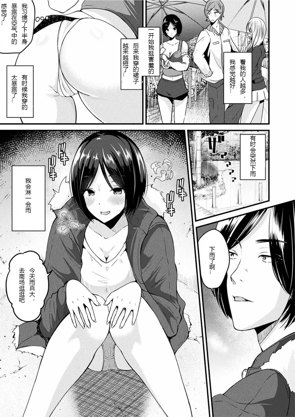 [Labui] Ame no Hi wa Nyotaika Shite Kimi o Matsu | When It Rains, I Turn Into a Girl and Wait For You (COMIC Unreal 2017-06 Vol. 67) [Chinese] [hz个人翻译] 图片编号 5