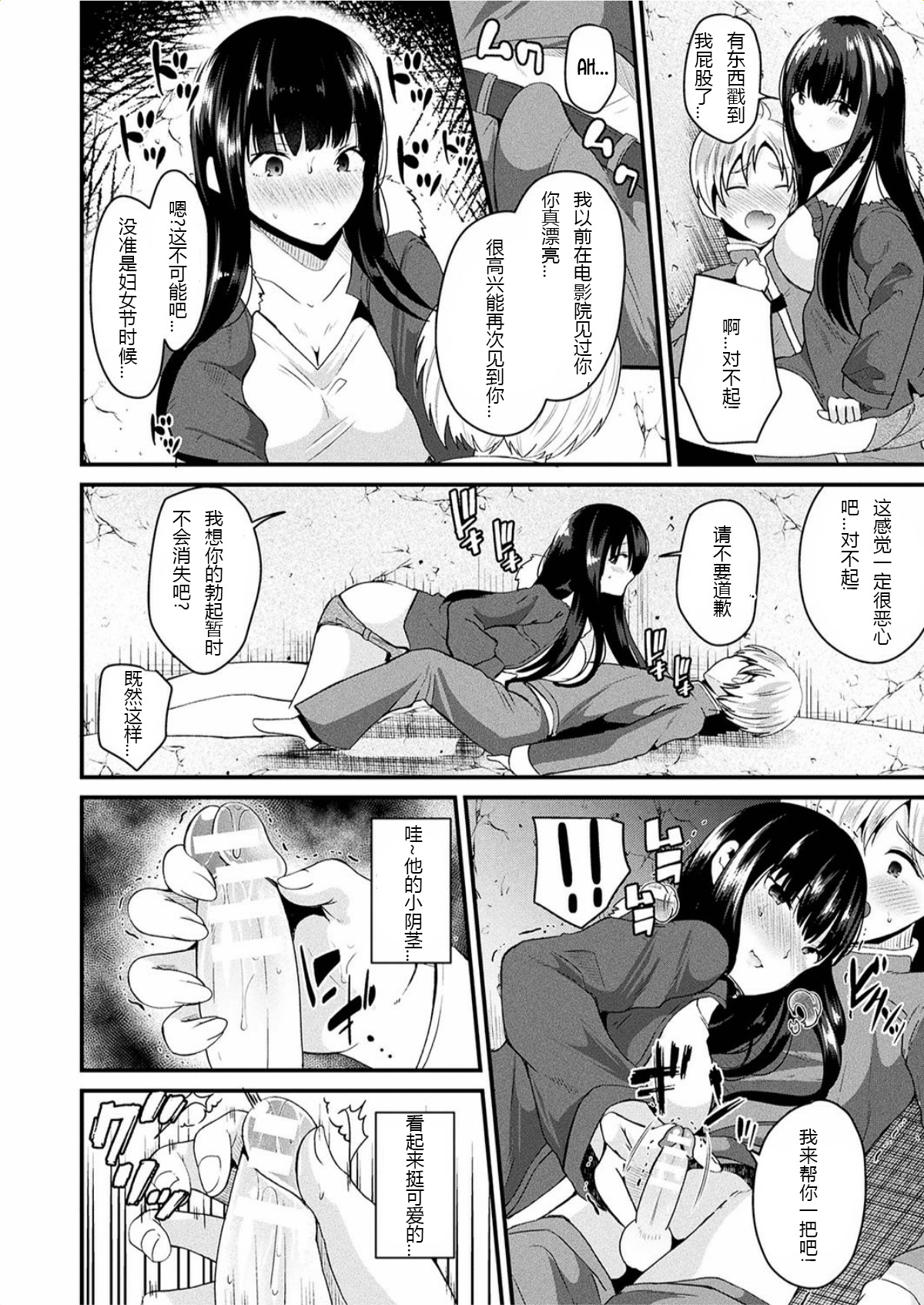 [Labui] Ame no Hi wa Nyotaika Shite Kimi o Matsu | When It Rains, I Turn Into a Girl and Wait For You (COMIC Unreal 2017-06 Vol. 67) [Chinese] [hz个人翻译] 图片编号 8