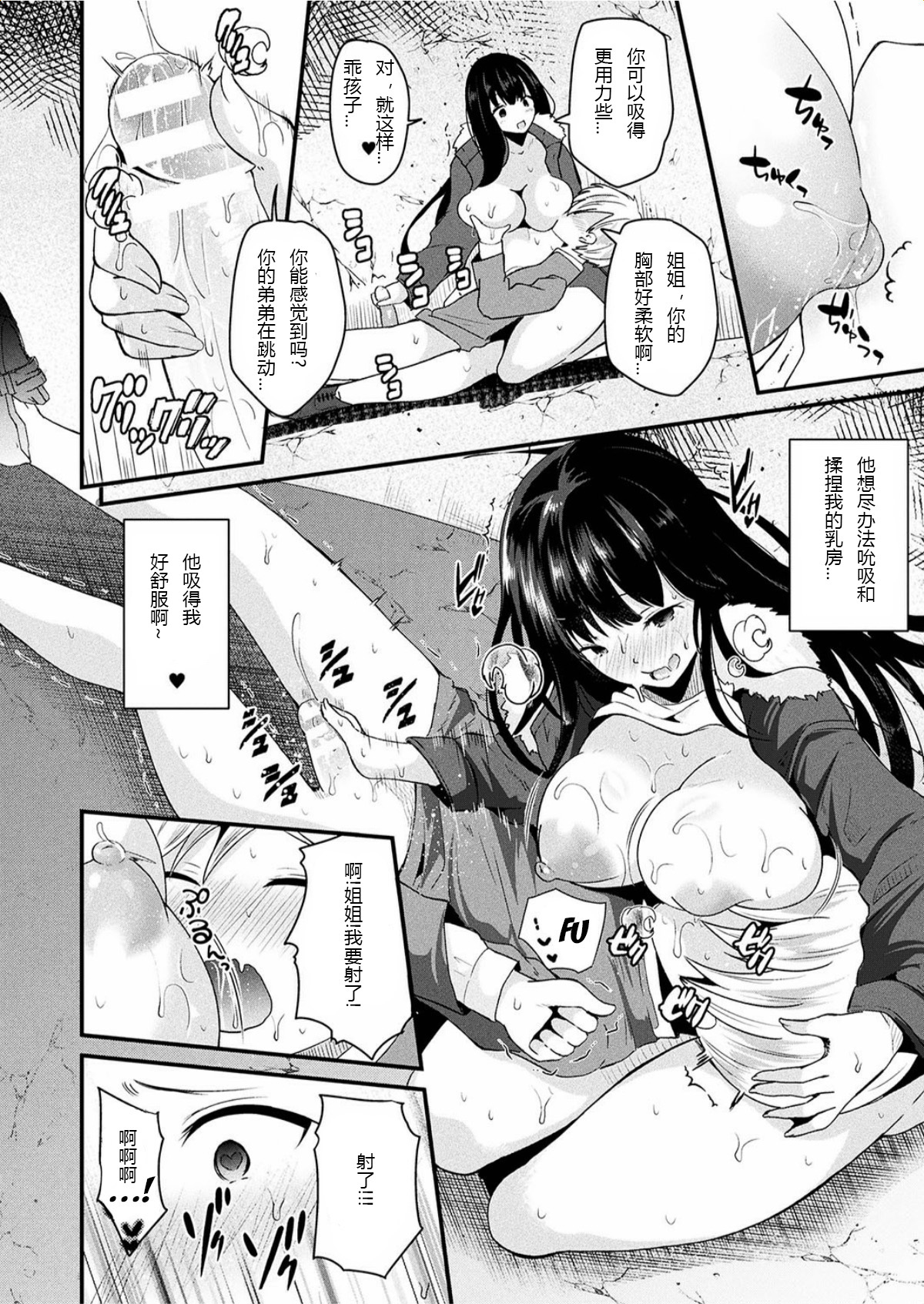 [Labui] Ame no Hi wa Nyotaika Shite Kimi o Matsu | When It Rains, I Turn Into a Girl and Wait For You (COMIC Unreal 2017-06 Vol. 67) [Chinese] [hz个人翻译] 图片编号 10