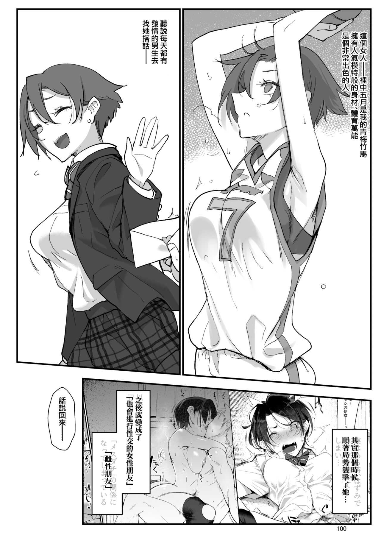 [Z-Ton] Mesudachisui | Sleeping Fuck-buddy (Mesudachi Anthology) [Chinese] [Decensored] 2eme image