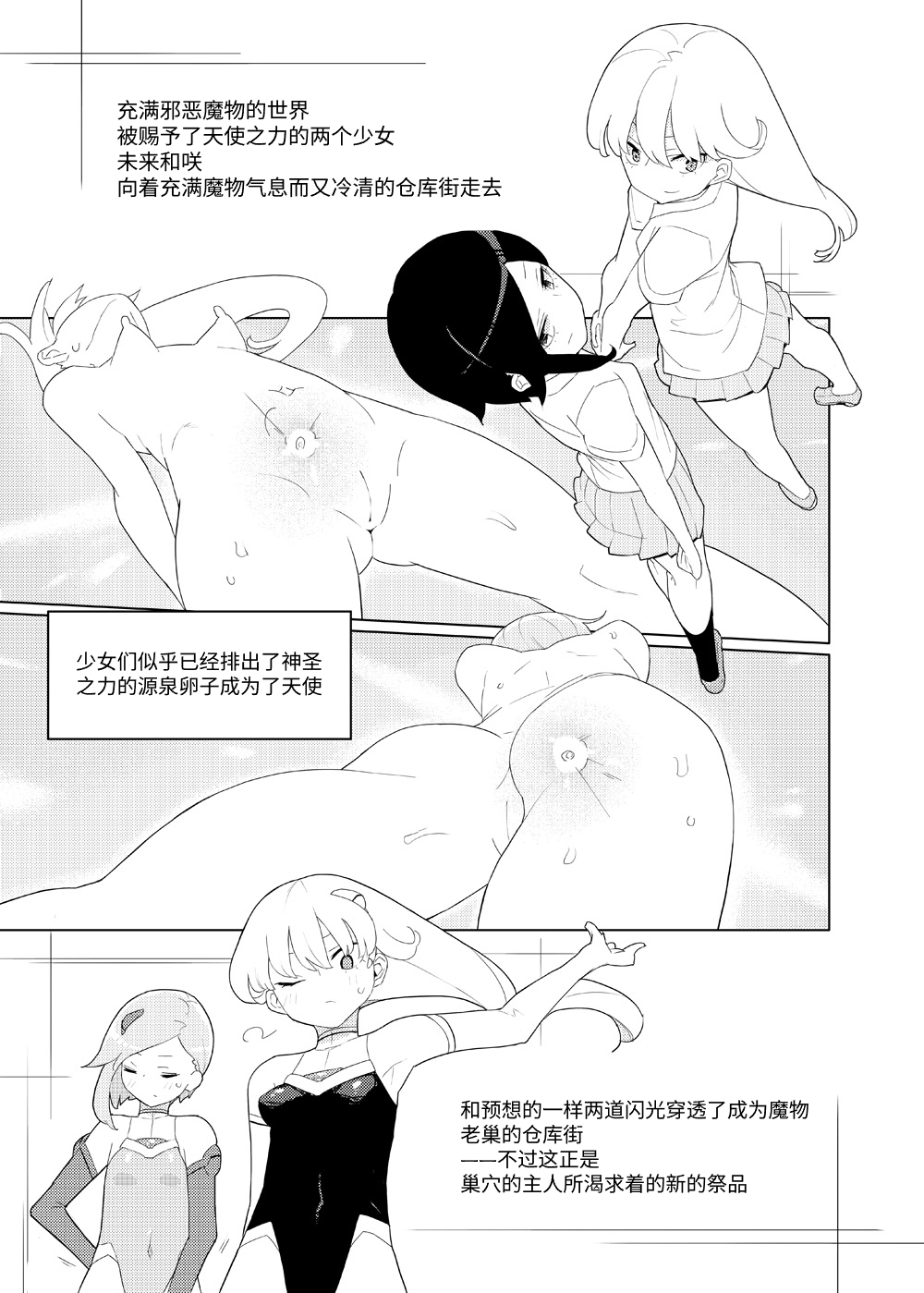 [Semimogura (Yoshiie)] Heroine Eater [Chinese] Bildnummer 2