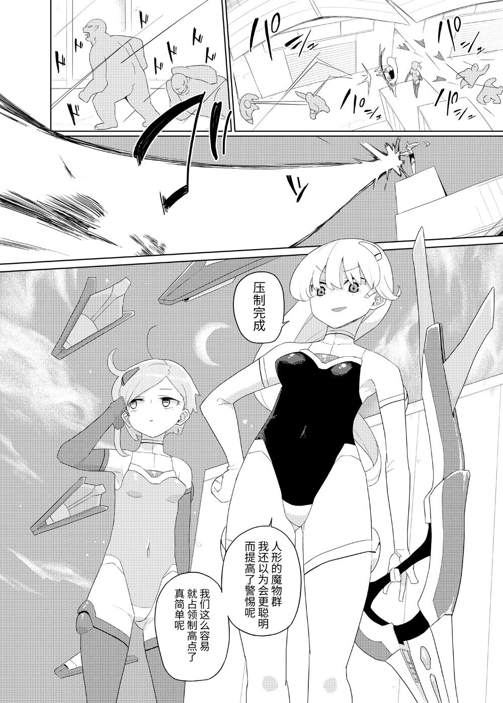 [Semimogura (Yoshiie)] Heroine Eater [Chinese] Bildnummer 3