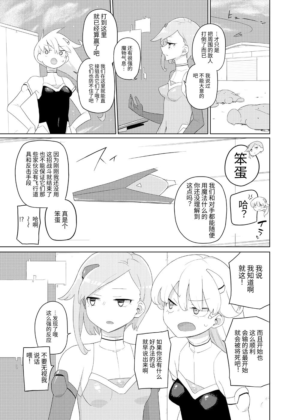 [Semimogura (Yoshiie)] Heroine Eater [Chinese] Bildnummer 4