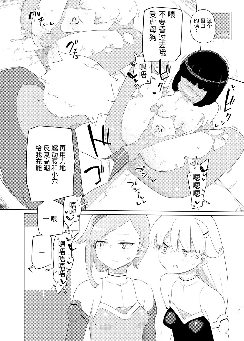 [Semimogura (Yoshiie)] Heroine Eater [Chinese] Bildnummer 5