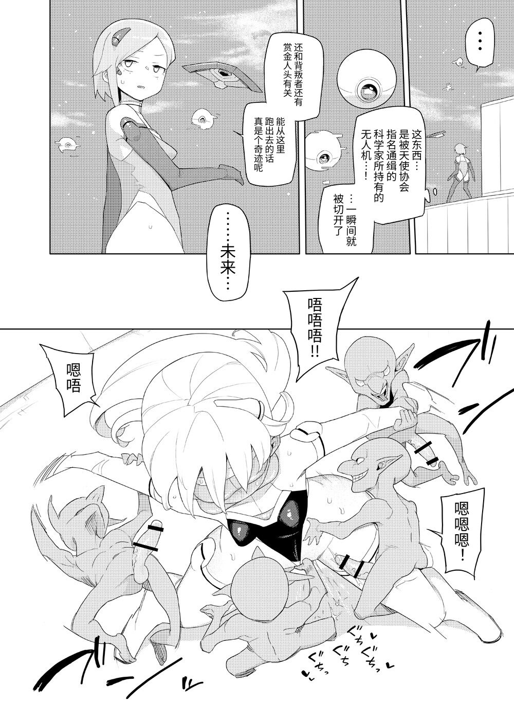 [Semimogura (Yoshiie)] Heroine Eater [Chinese] Bildnummer 9