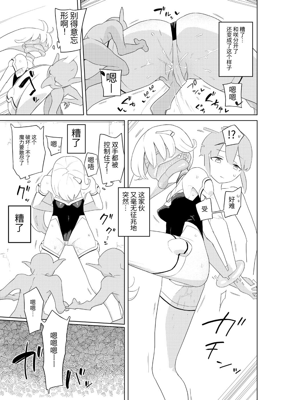 [Semimogura (Yoshiie)] Heroine Eater [Chinese] Bildnummer 10