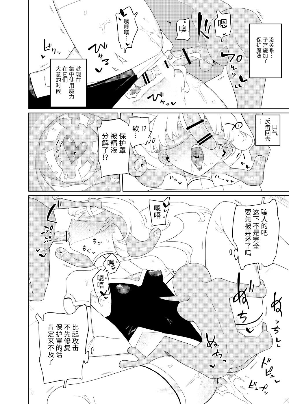 [Semimogura (Yoshiie)] Heroine Eater [Chinese] Bildnummer 13