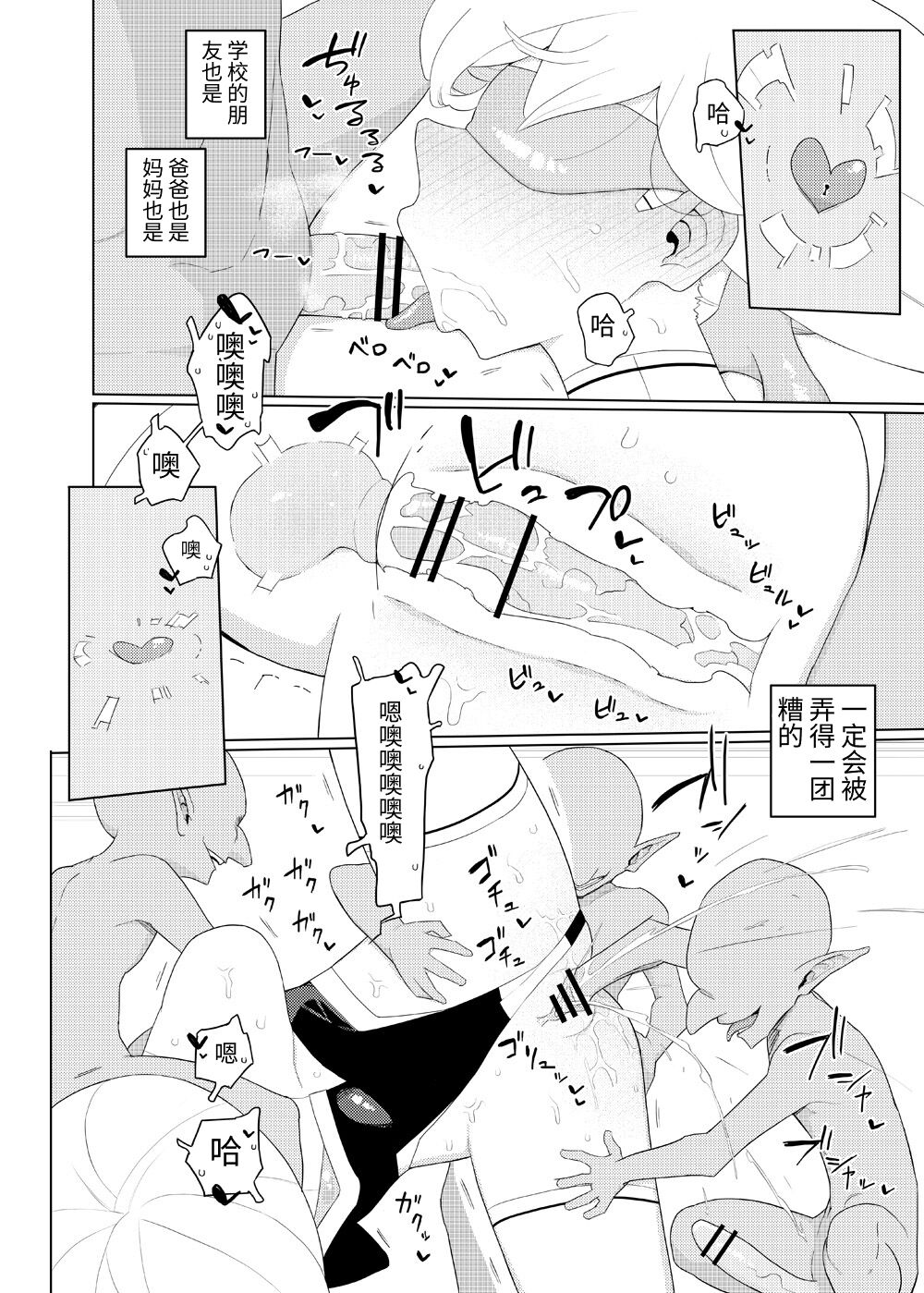 [Semimogura (Yoshiie)] Heroine Eater [Chinese] Bildnummer 15