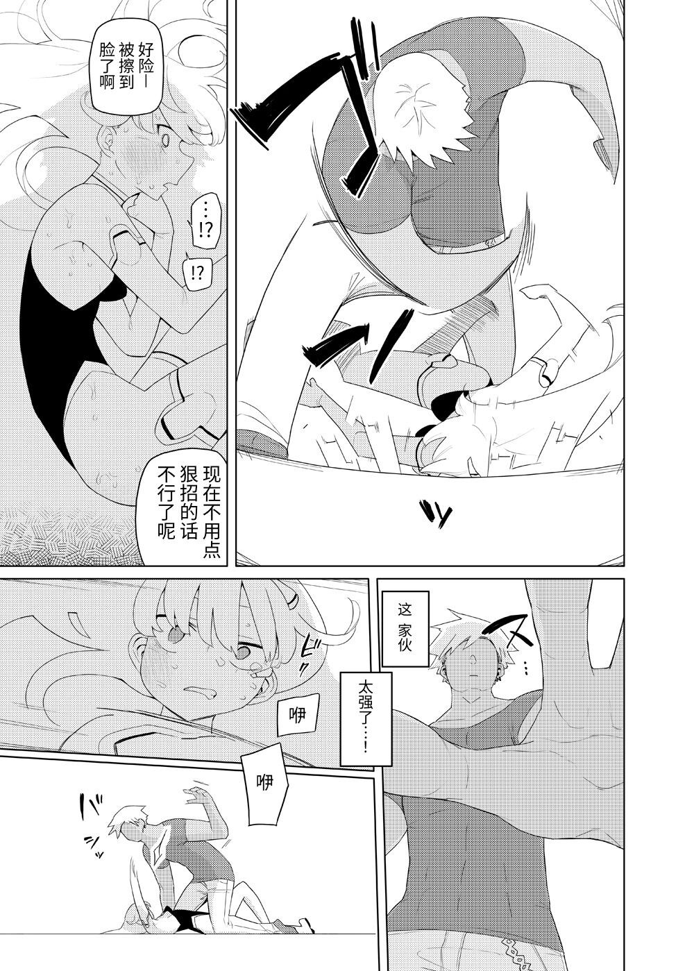 [Semimogura (Yoshiie)] Heroine Eater [Chinese] Bildnummer 20