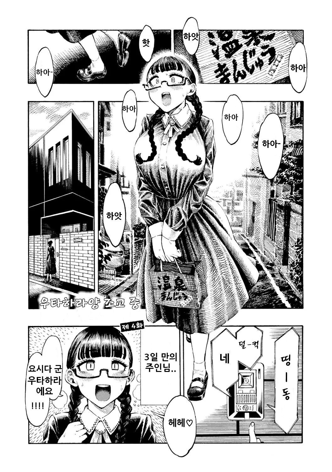 [Hirune] Utahara-san Choukyouchuu Ch. 4   우타하라양 조교 중 4 [korean] image number 1