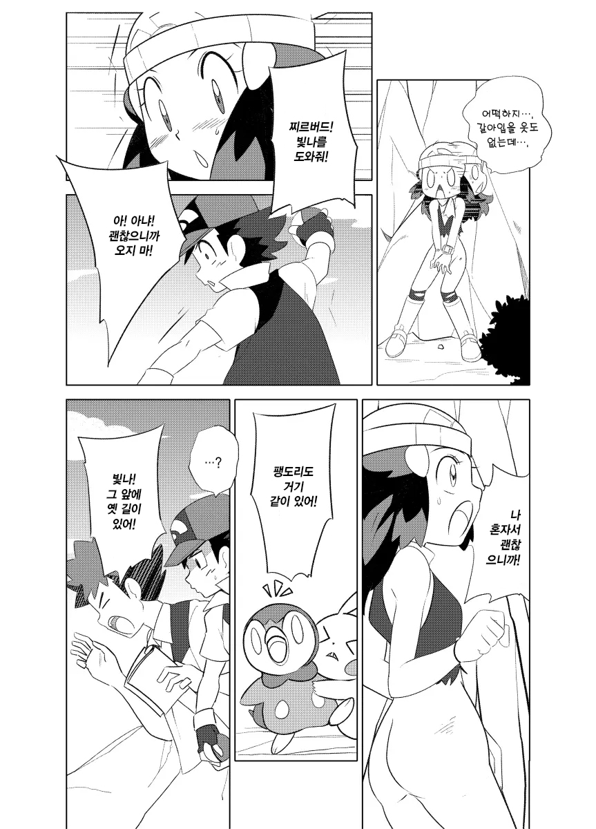 [Hain's (Hainchu)] Hikari! Kahanshin ga Pinch! | 빛나! 하반신이 위험해! (Pokemon Diamond & Pearl) [Korean] [Digital] image number 8