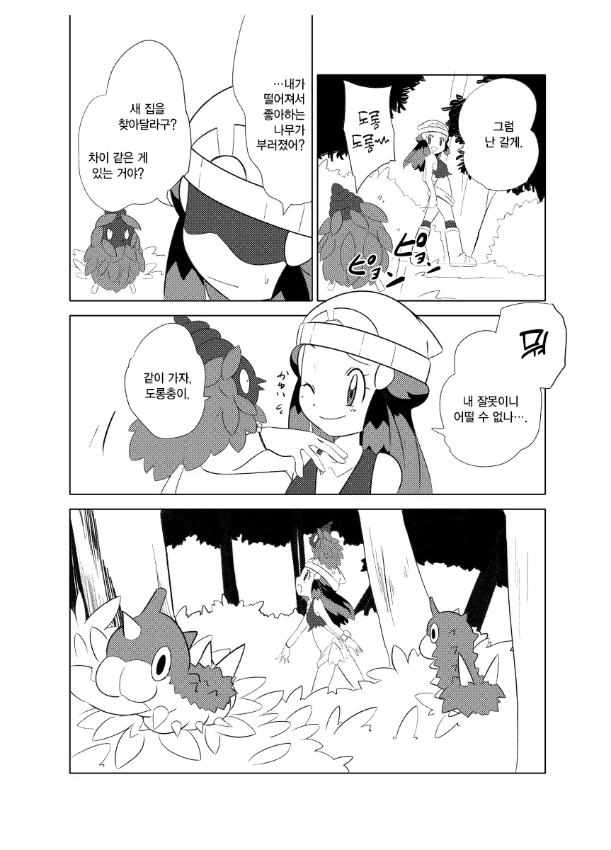 [Hain's (Hainchu)] Hikari! Kahanshin ga Pinch! | 빛나! 하반신이 위험해! (Pokemon Diamond & Pearl) [Korean] [Digital] image number 10