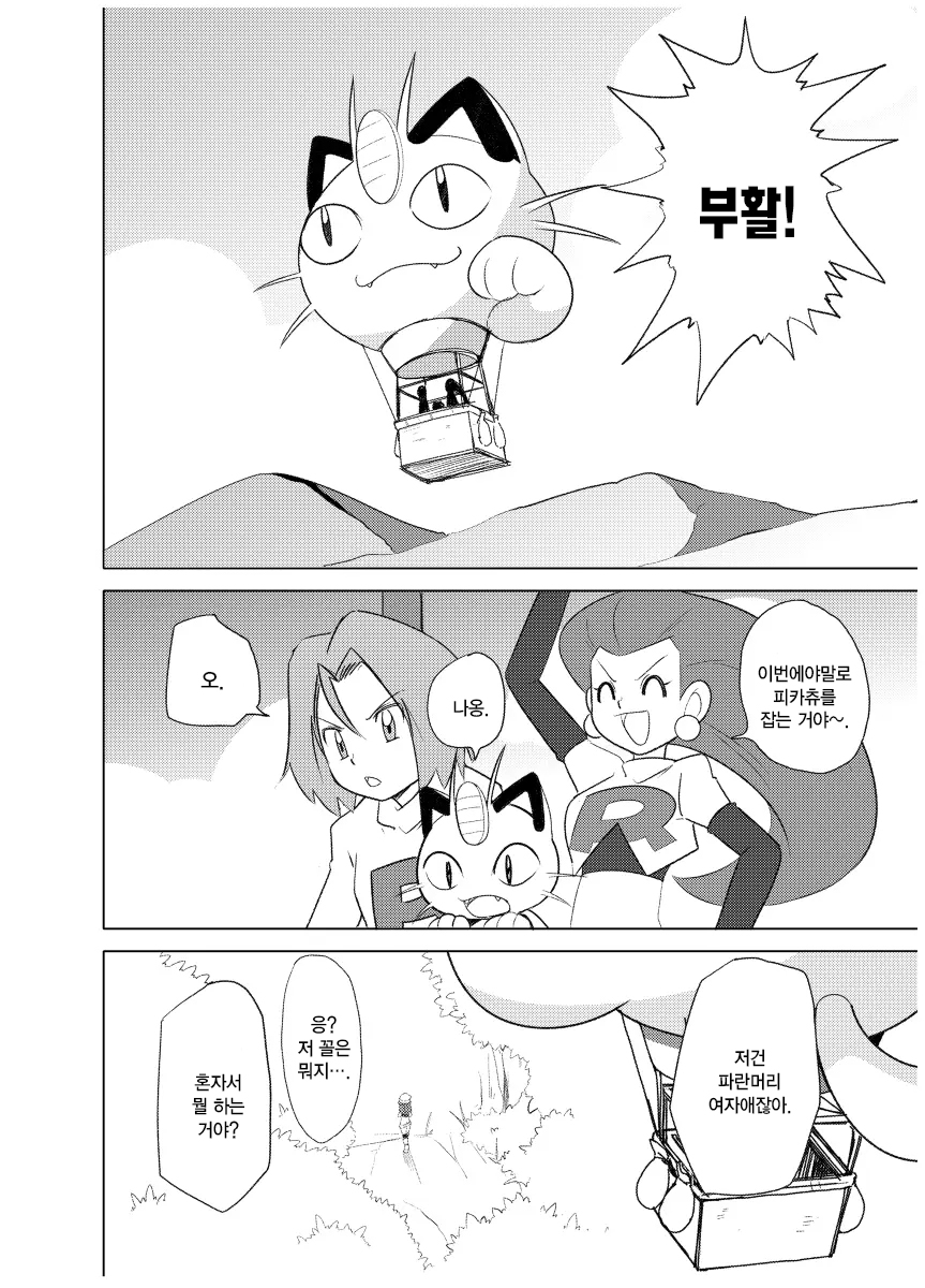 [Hain's (Hainchu)] Hikari! Kahanshin ga Pinch! | 빛나! 하반신이 위험해! (Pokemon Diamond & Pearl) [Korean] [Digital] image number 12