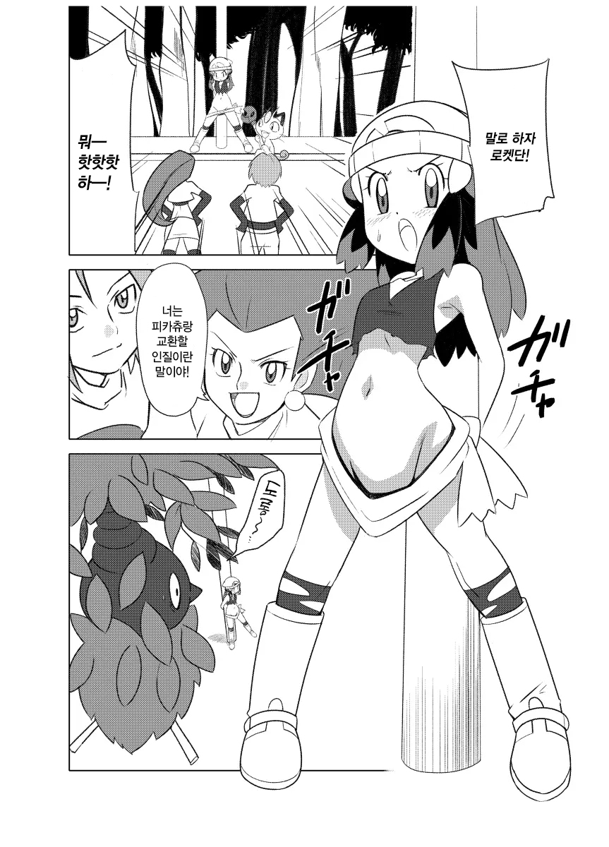[Hain's (Hainchu)] Hikari! Kahanshin ga Pinch! | 빛나! 하반신이 위험해! (Pokemon Diamond & Pearl) [Korean] [Digital] image number 16