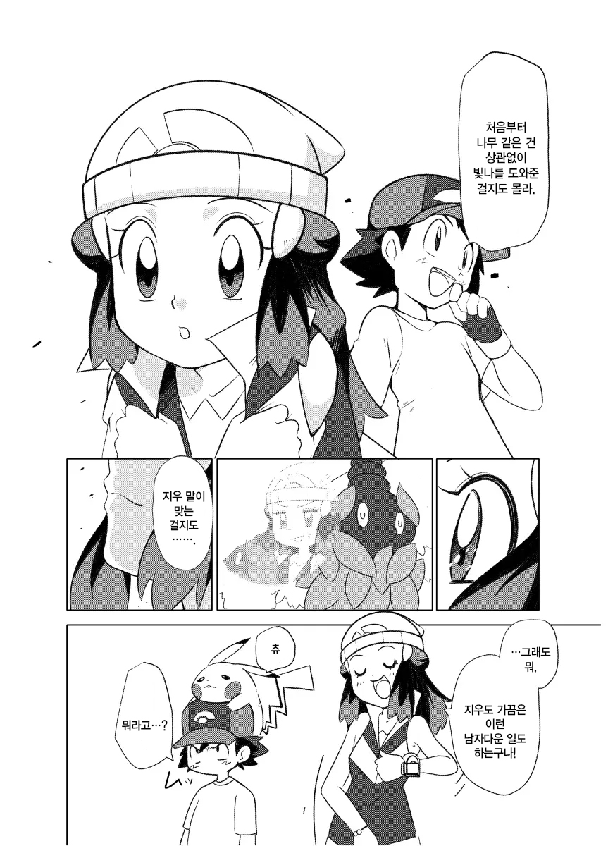 [Hain's (Hainchu)] Hikari! Kahanshin ga Pinch! | 빛나! 하반신이 위험해! (Pokemon Diamond & Pearl) [Korean] [Digital] image number 29