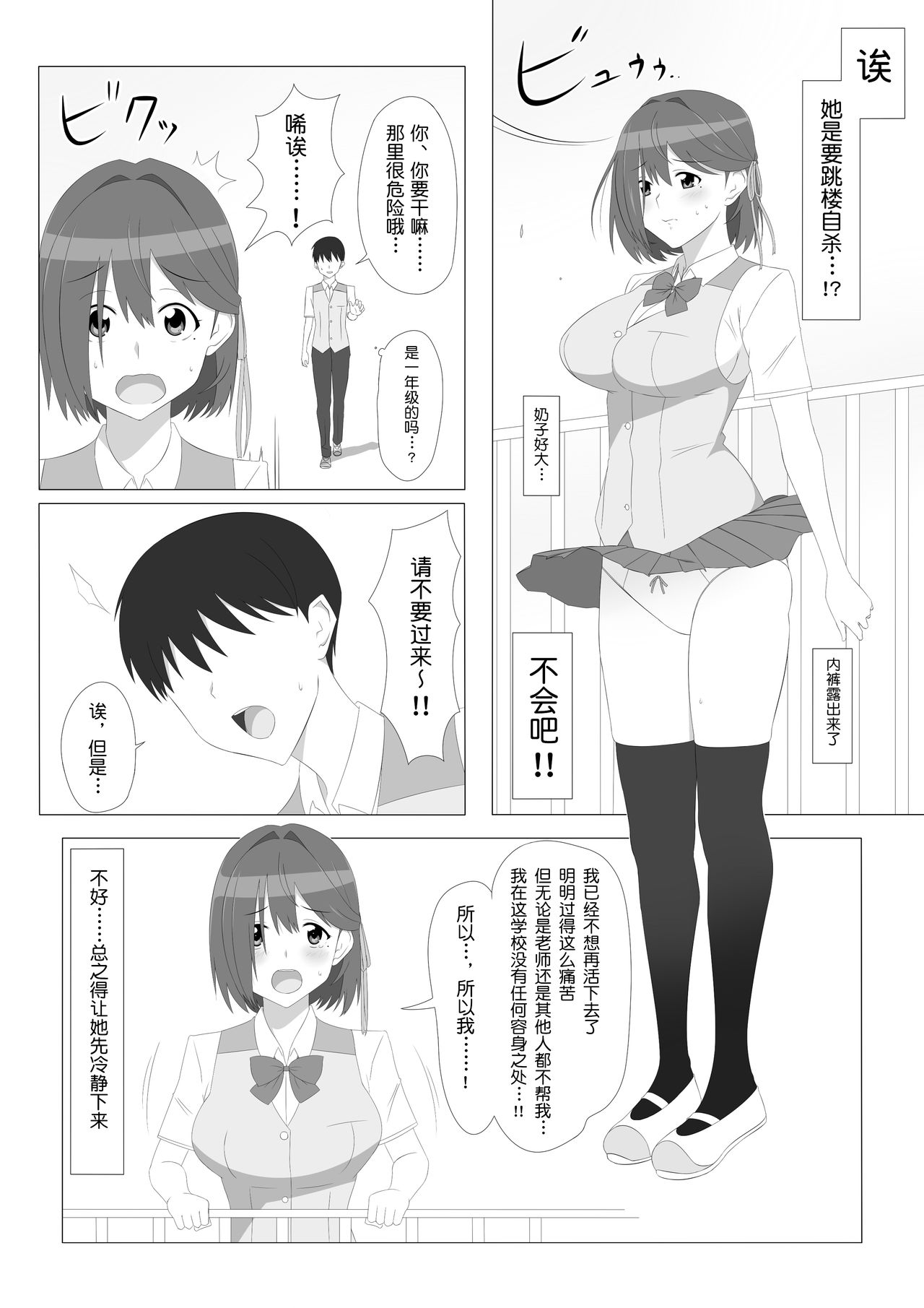 [Circle Kagemusya (Kagemusya)] Seiteki Kachikan Gyakuten Series "Tobiori Jisatsu Shisou na Kouhai o Ecchi de Yamesaseru Hanashi" [Chinese] [鬼畜王汉化组] 4eme image