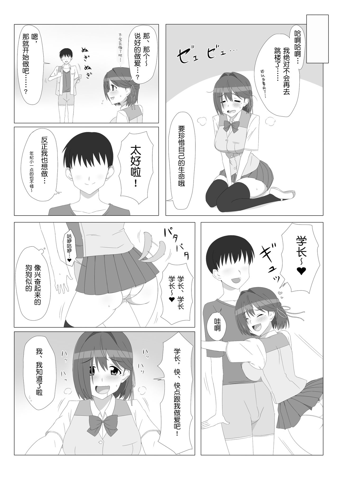 [Circle Kagemusya (Kagemusya)] Seiteki Kachikan Gyakuten Series "Tobiori Jisatsu Shisou na Kouhai o Ecchi de Yamesaseru Hanashi" [Chinese] [鬼畜王汉化组] image number 9