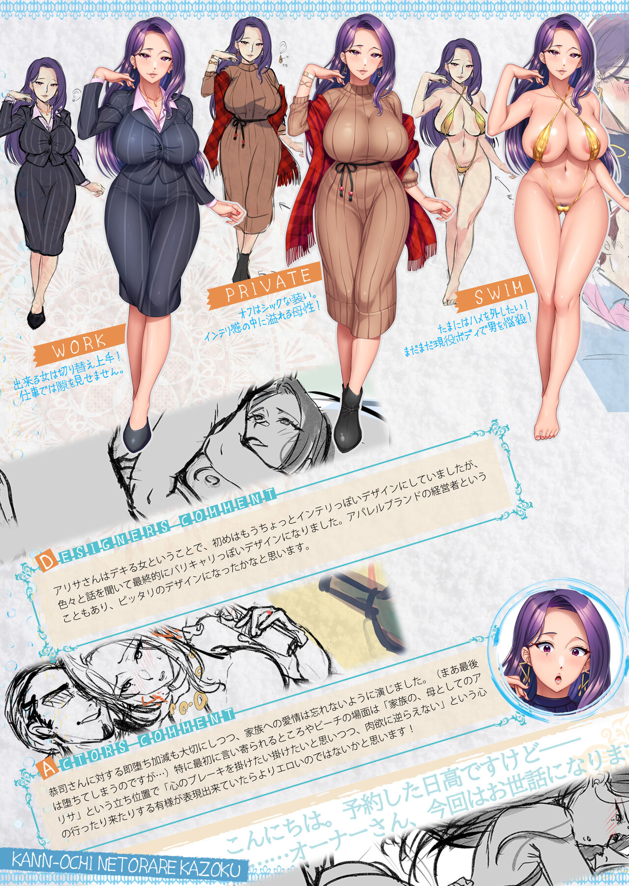 [POISON] 完堕ちX寝取られ家族 〜アナタ、許して。私たち、浮気セックスに本気でハマっちゃったの〜 - 設定資料集 - 图片编号 5