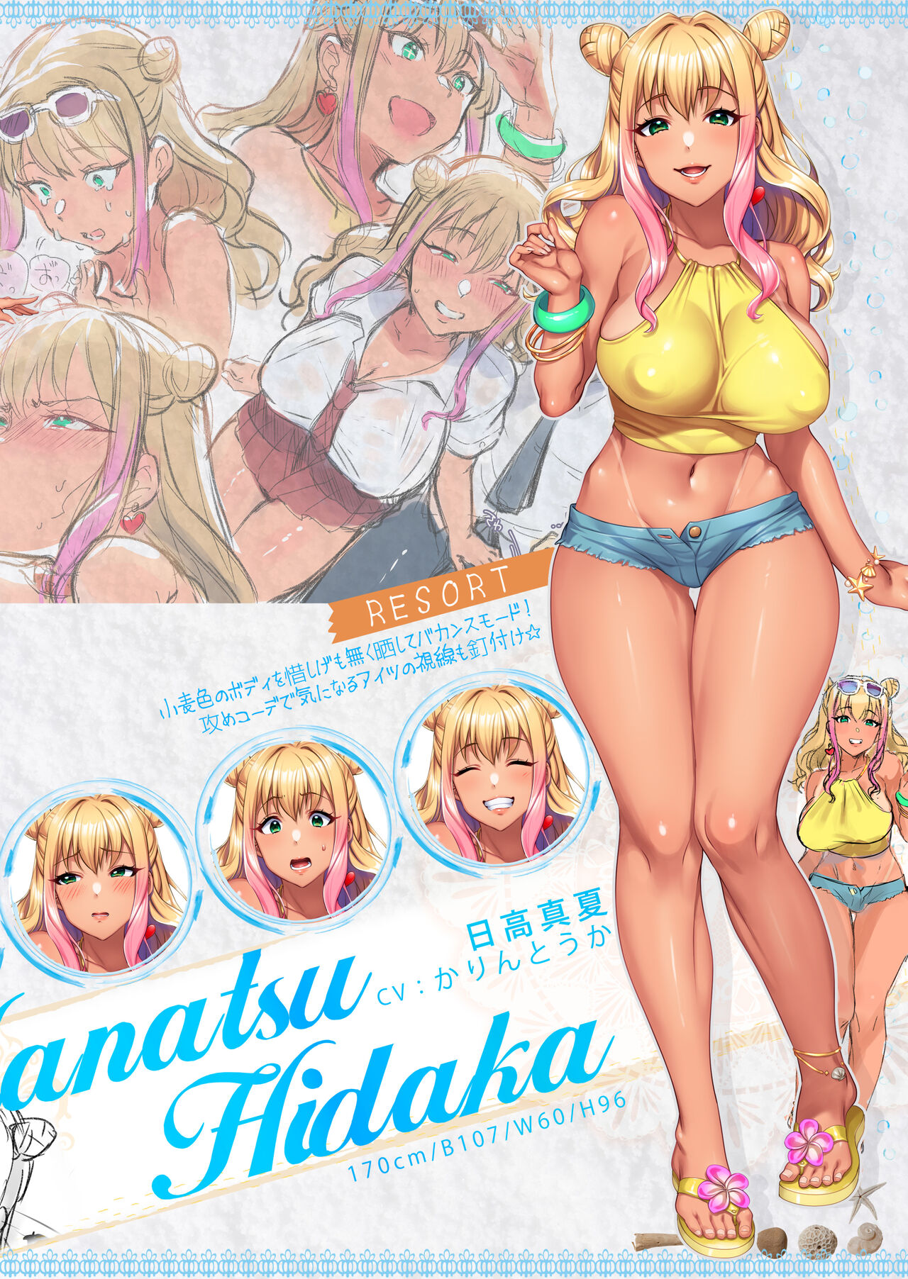 [POISON] 完堕ちX寝取られ家族 〜アナタ、許して。私たち、浮気セックスに本気でハマっちゃったの〜 - 設定資料集 - 图片编号 6