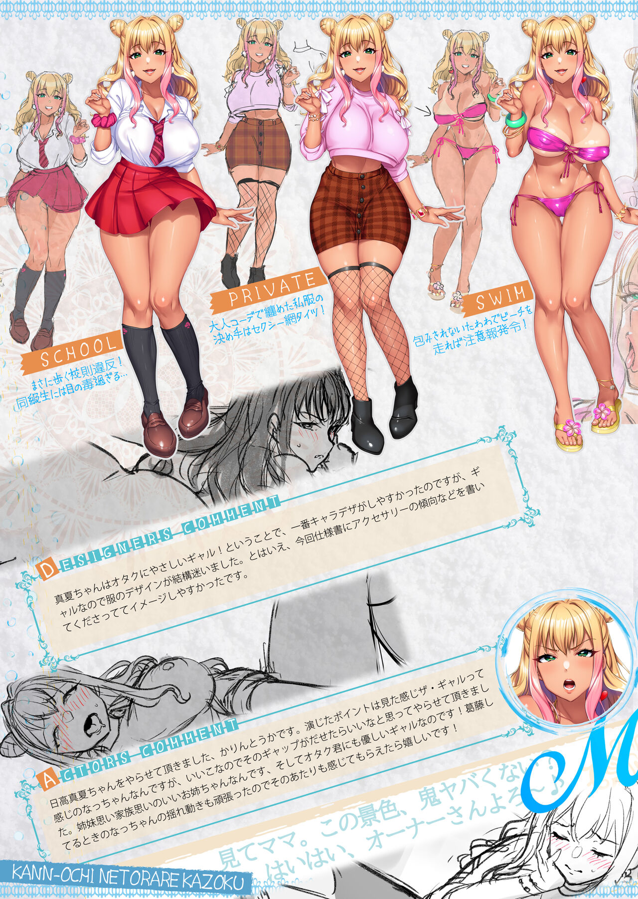 [POISON] 完堕ちX寝取られ家族 〜アナタ、許して。私たち、浮気セックスに本気でハマっちゃったの〜 - 設定資料集 - 图片编号 7