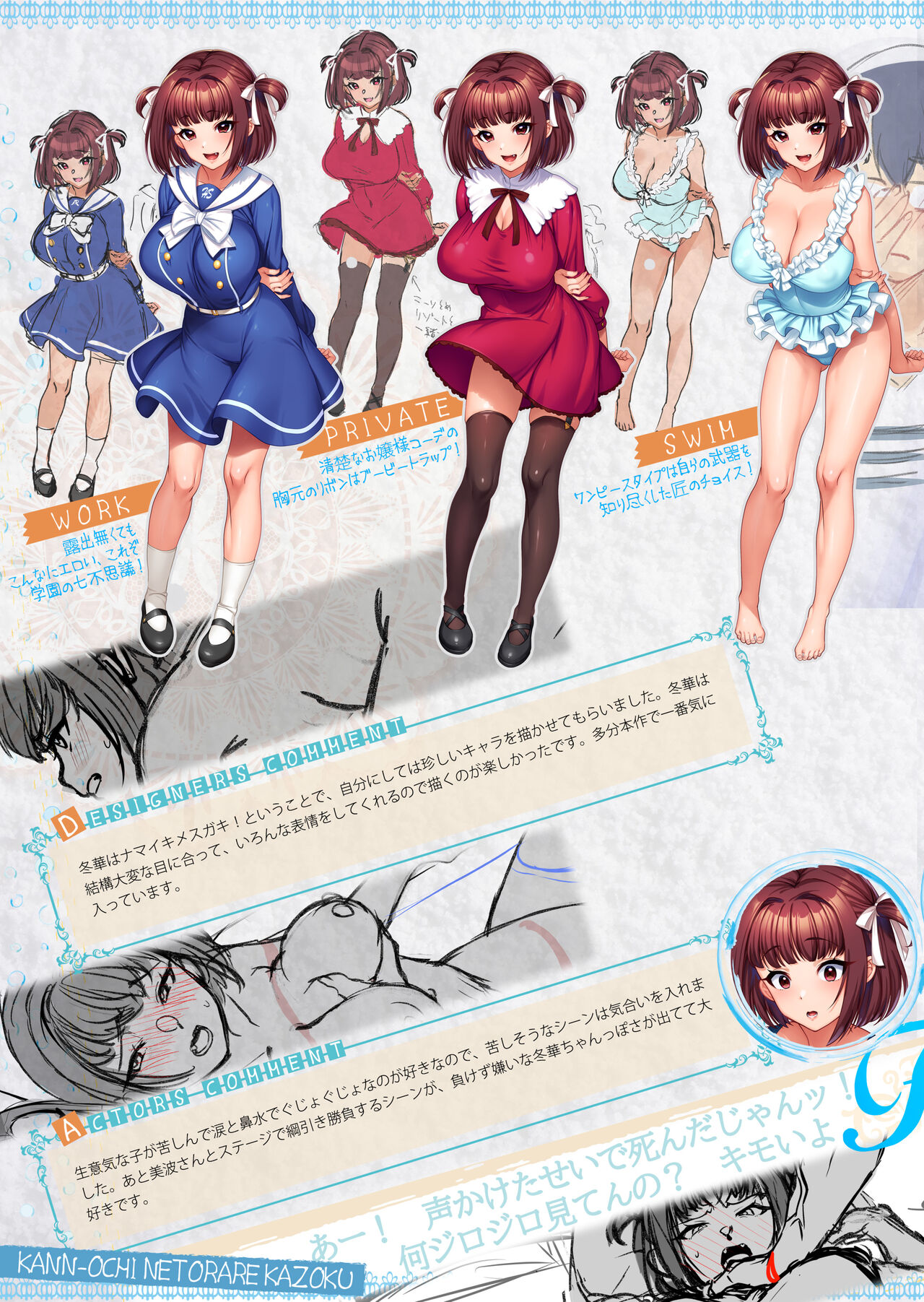 [POISON] 完堕ちX寝取られ家族 〜アナタ、許して。私たち、浮気セックスに本気でハマっちゃったの〜 - 設定資料集 - 图片编号 9