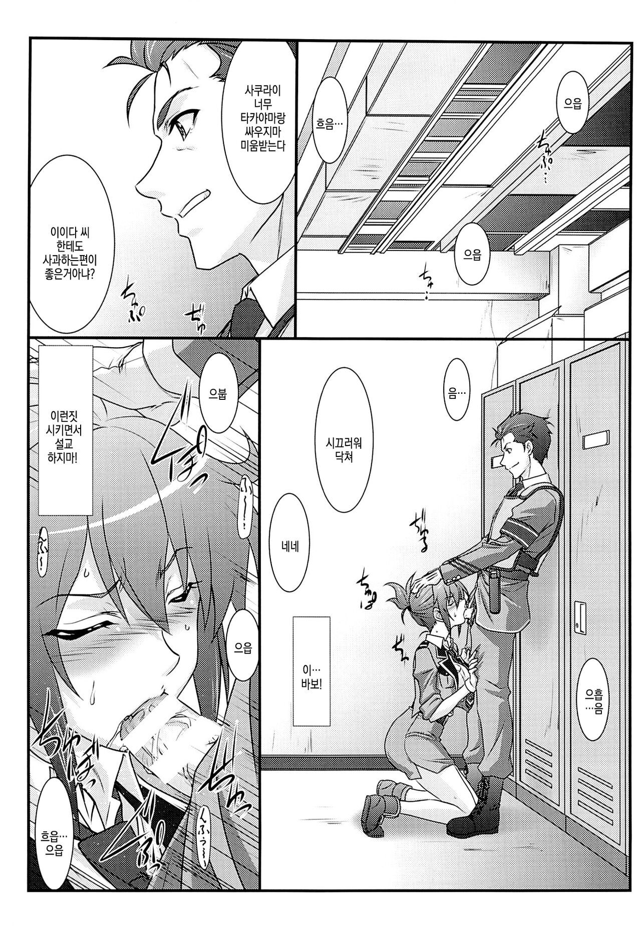 (C87) [STUDIO TRIUMPH (Mutou Keiji)] Astral Bout Ver.30 (RAIL WARS!) [Korean] image number 5