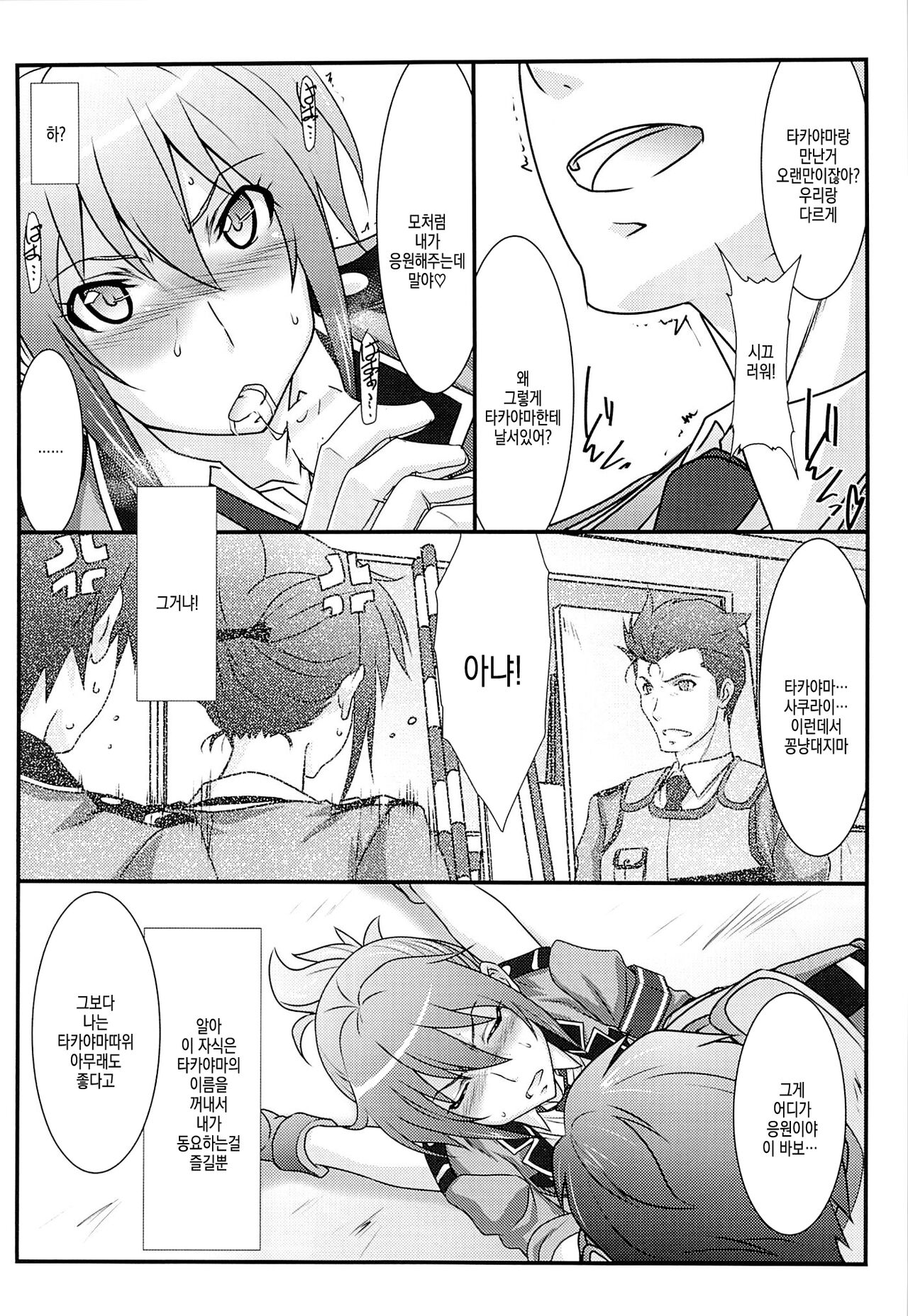 (C87) [STUDIO TRIUMPH (Mutou Keiji)] Astral Bout Ver.30 (RAIL WARS!) [Korean] image number 8