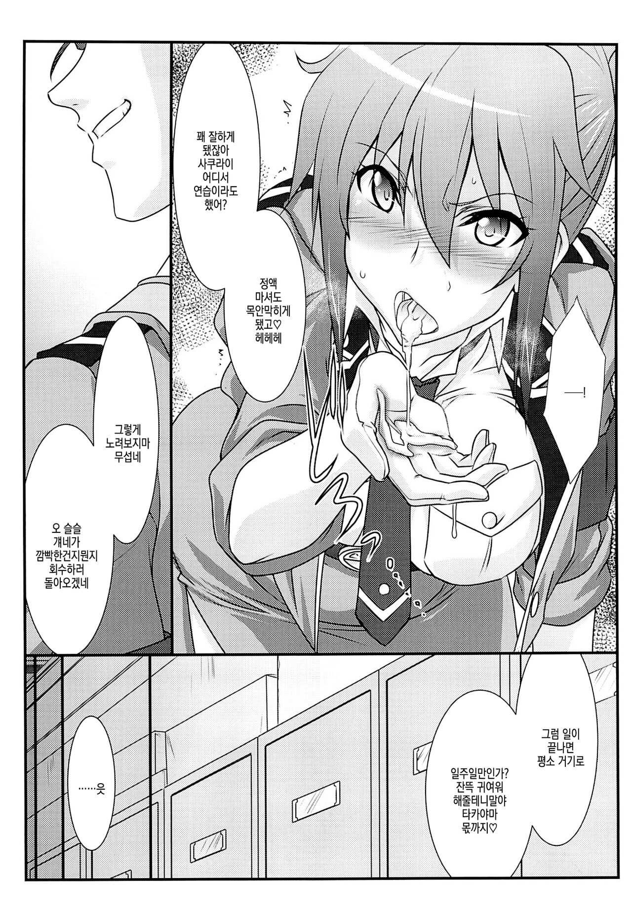 (C87) [STUDIO TRIUMPH (Mutou Keiji)] Astral Bout Ver.30 (RAIL WARS!) [Korean] image number 11