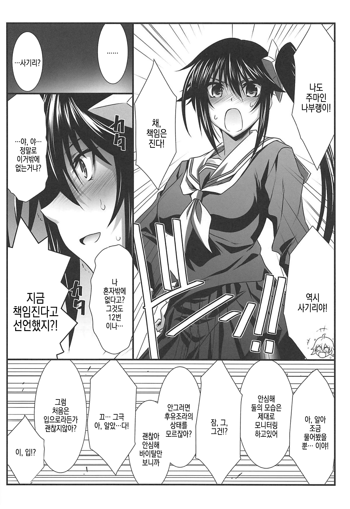 (C94) [STUDIO TRIUMPH (Mutou Keiji)] Astral Bout Ver. 38 (Yuragisou no Yuuna-san) [Korean] 图片编号 6