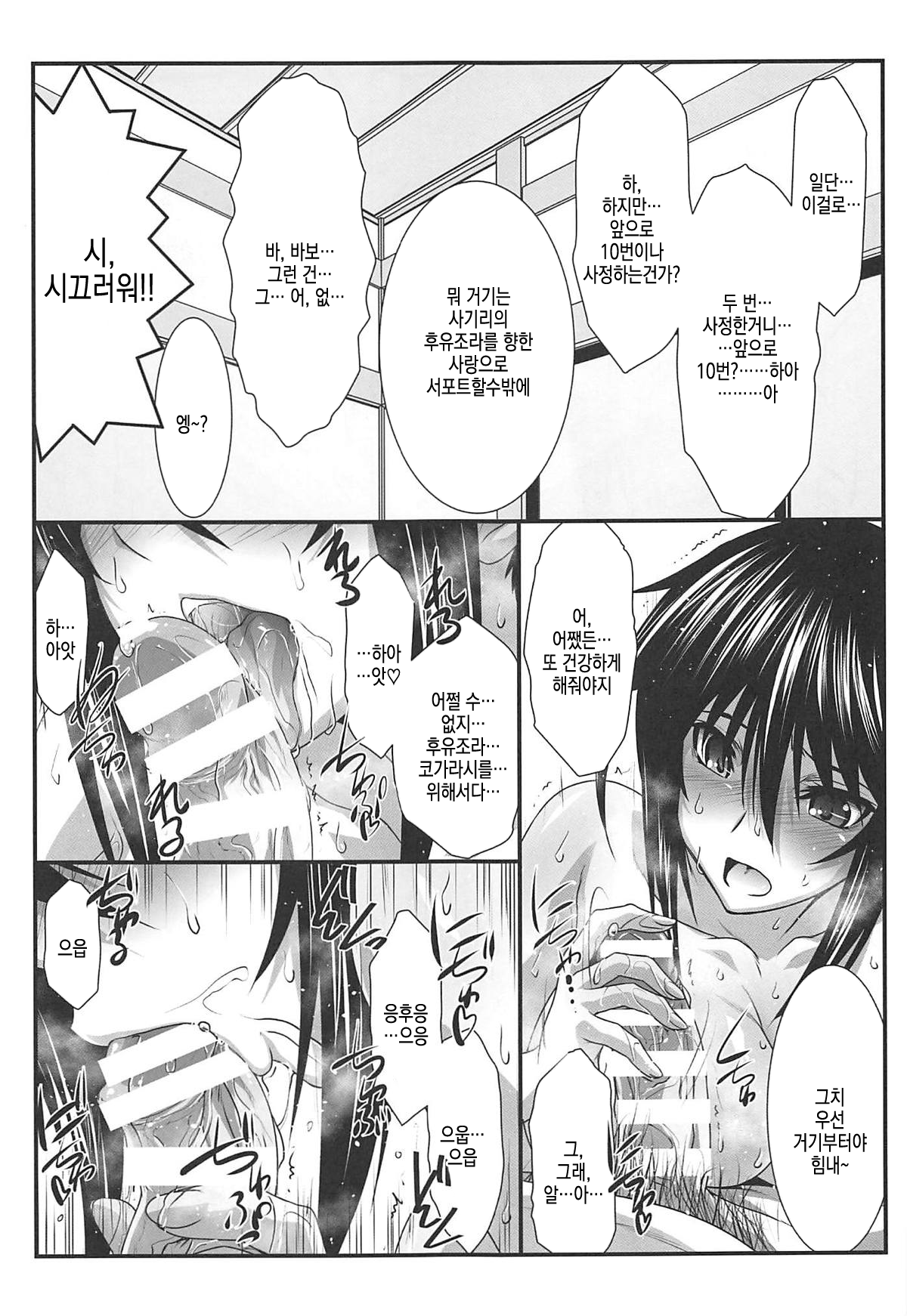 (C94) [STUDIO TRIUMPH (Mutou Keiji)] Astral Bout Ver. 38 (Yuragisou no Yuuna-san) [Korean] 图片编号 15