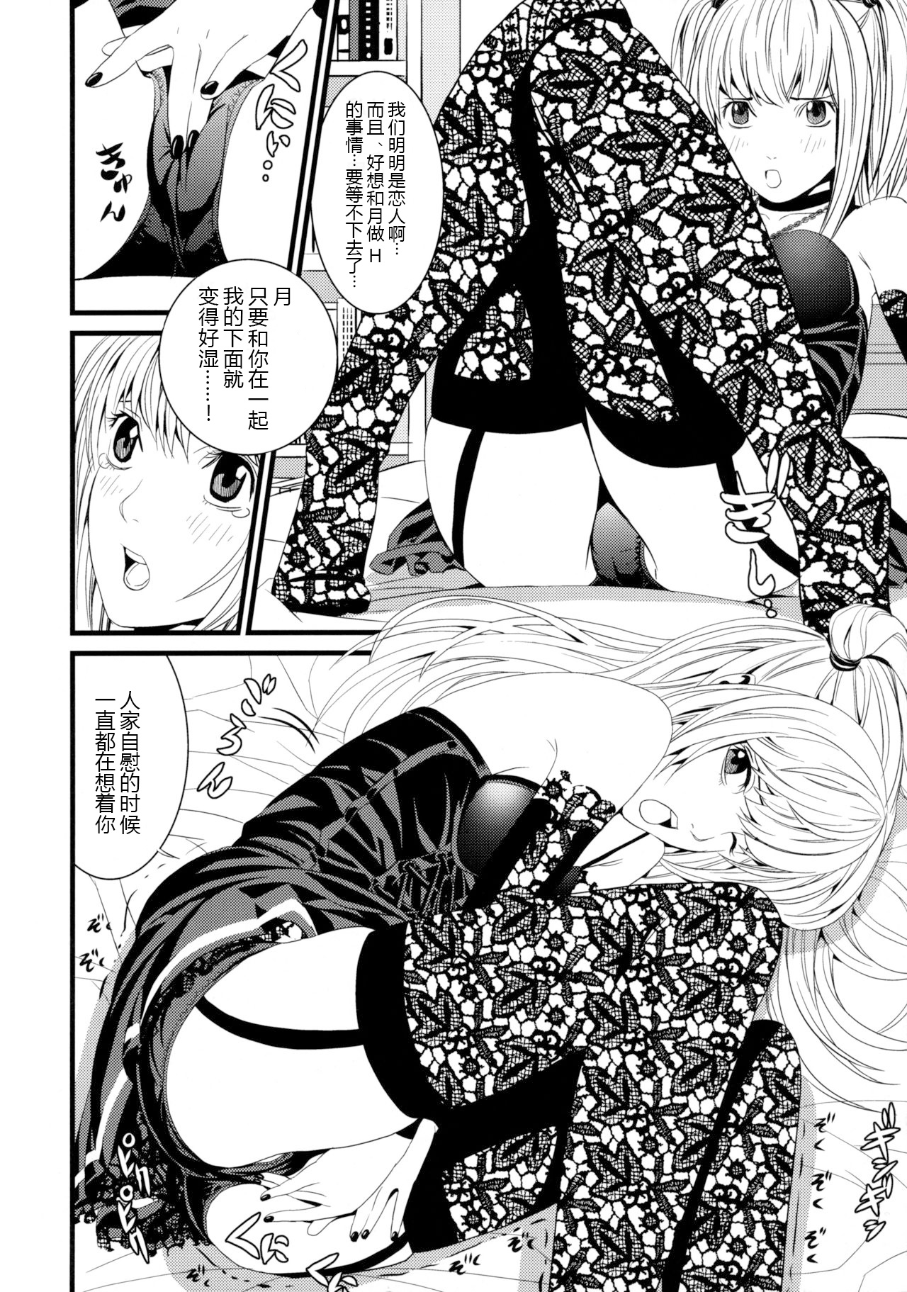 (C75) [Maniac Street (Black Olive)] DN (Death Note) [Chinese][Decensored] 图片编号 3