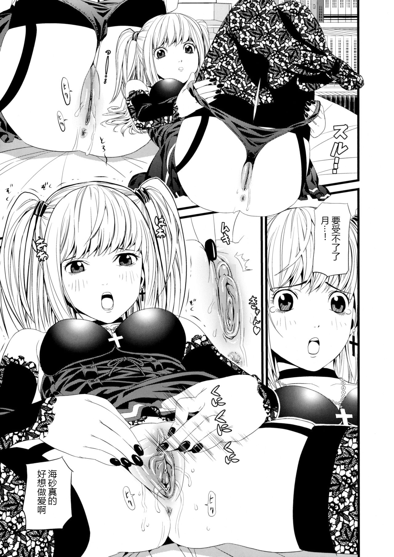 (C75) [Maniac Street (Black Olive)] DN (Death Note) [Chinese][Decensored] 图片编号 4