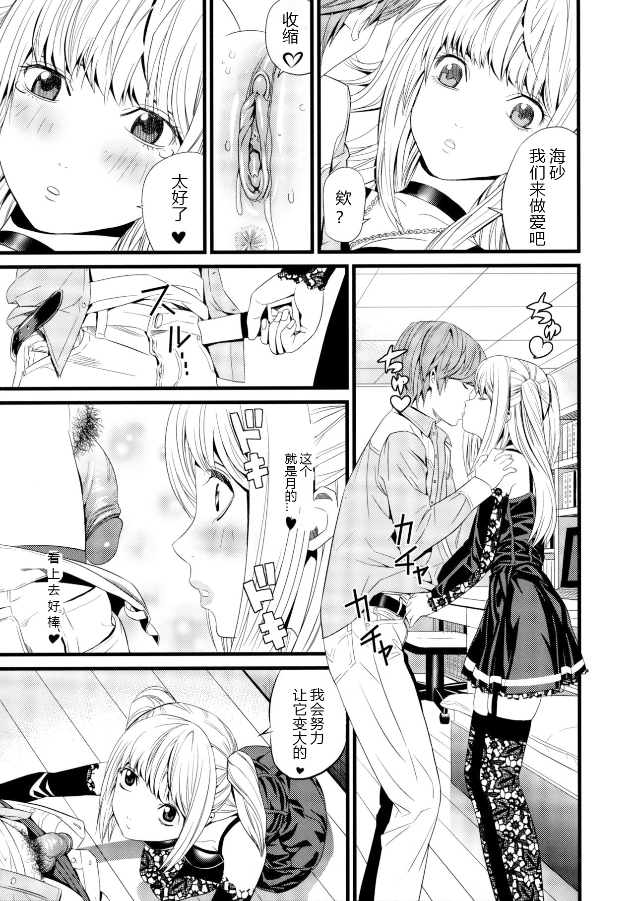 (C75) [Maniac Street (Black Olive)] DN (Death Note) [Chinese][Decensored] 图片编号 6