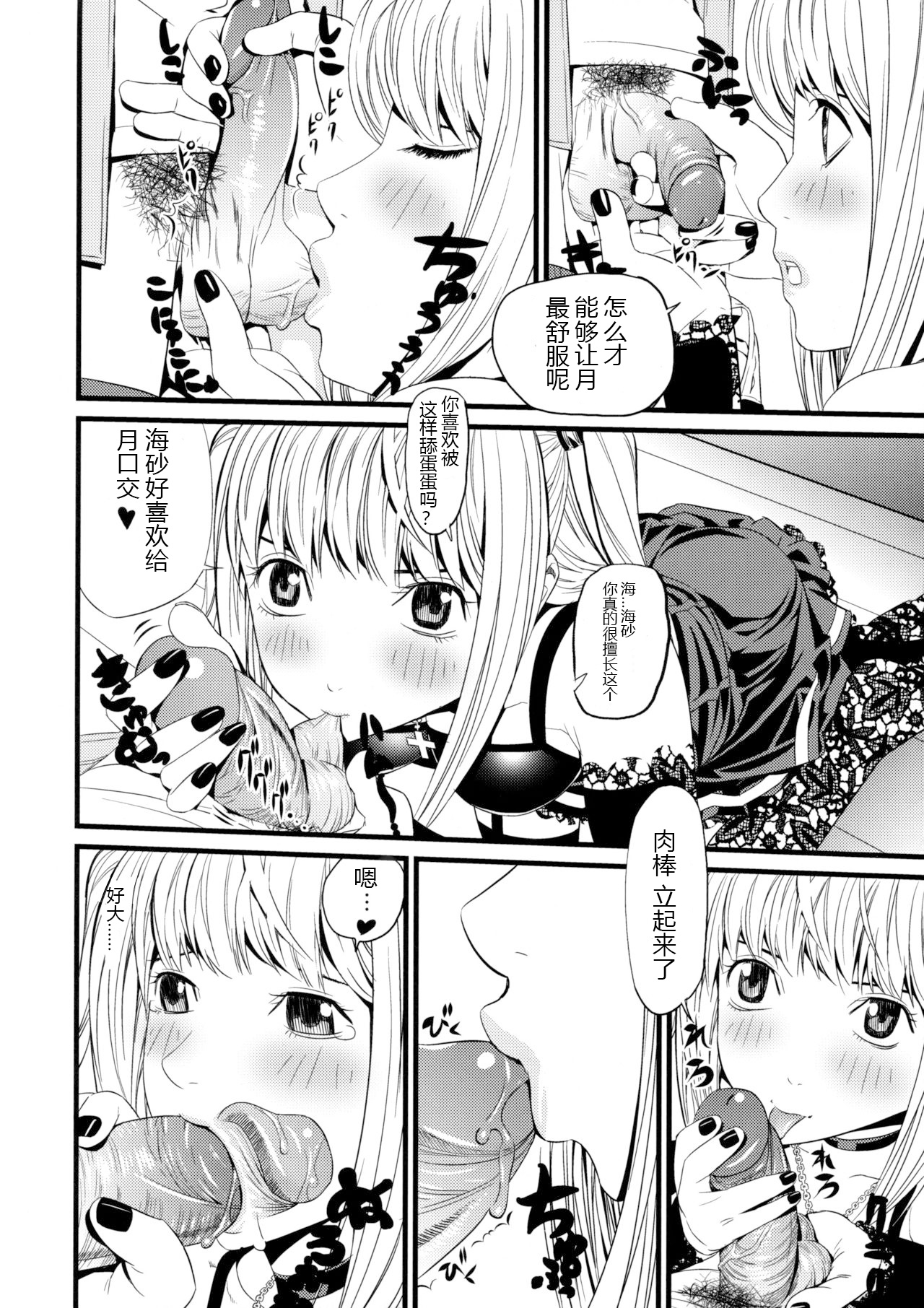 (C75) [Maniac Street (Black Olive)] DN (Death Note) [Chinese][Decensored] 图片编号 7