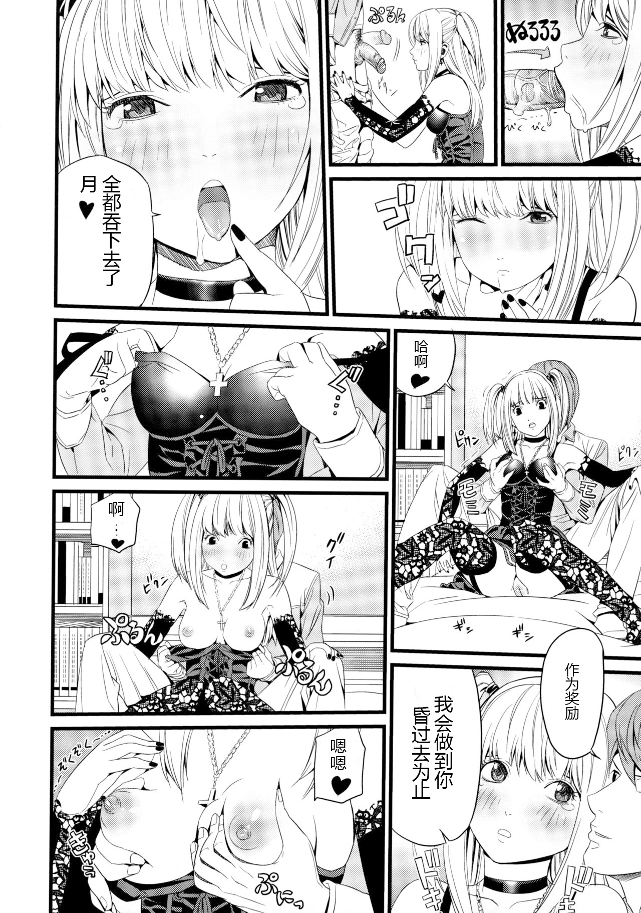 (C75) [Maniac Street (Black Olive)] DN (Death Note) [Chinese][Decensored] 图片编号 9