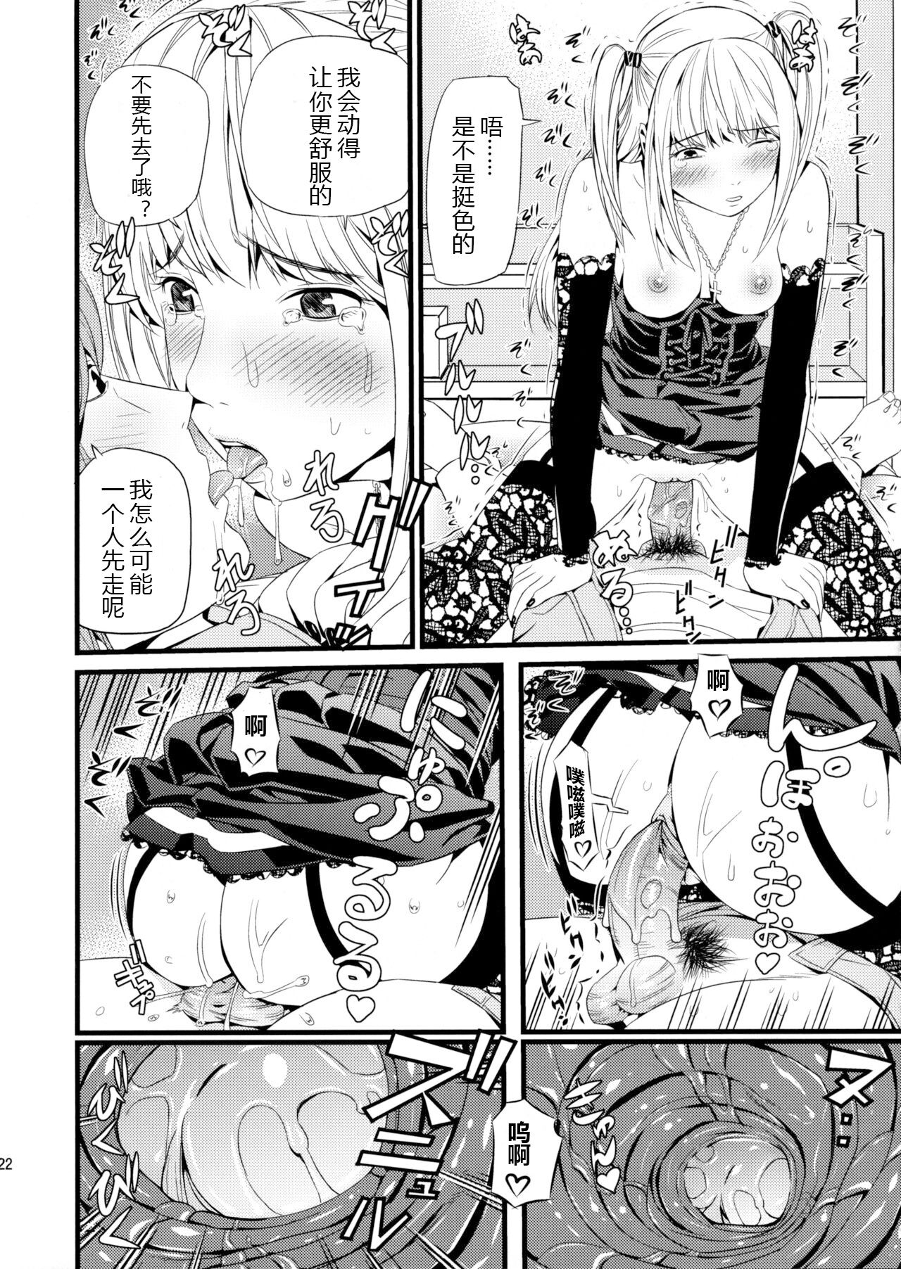 (C75) [Maniac Street (Black Olive)] DN (Death Note) [Chinese][Decensored] 图片编号 21