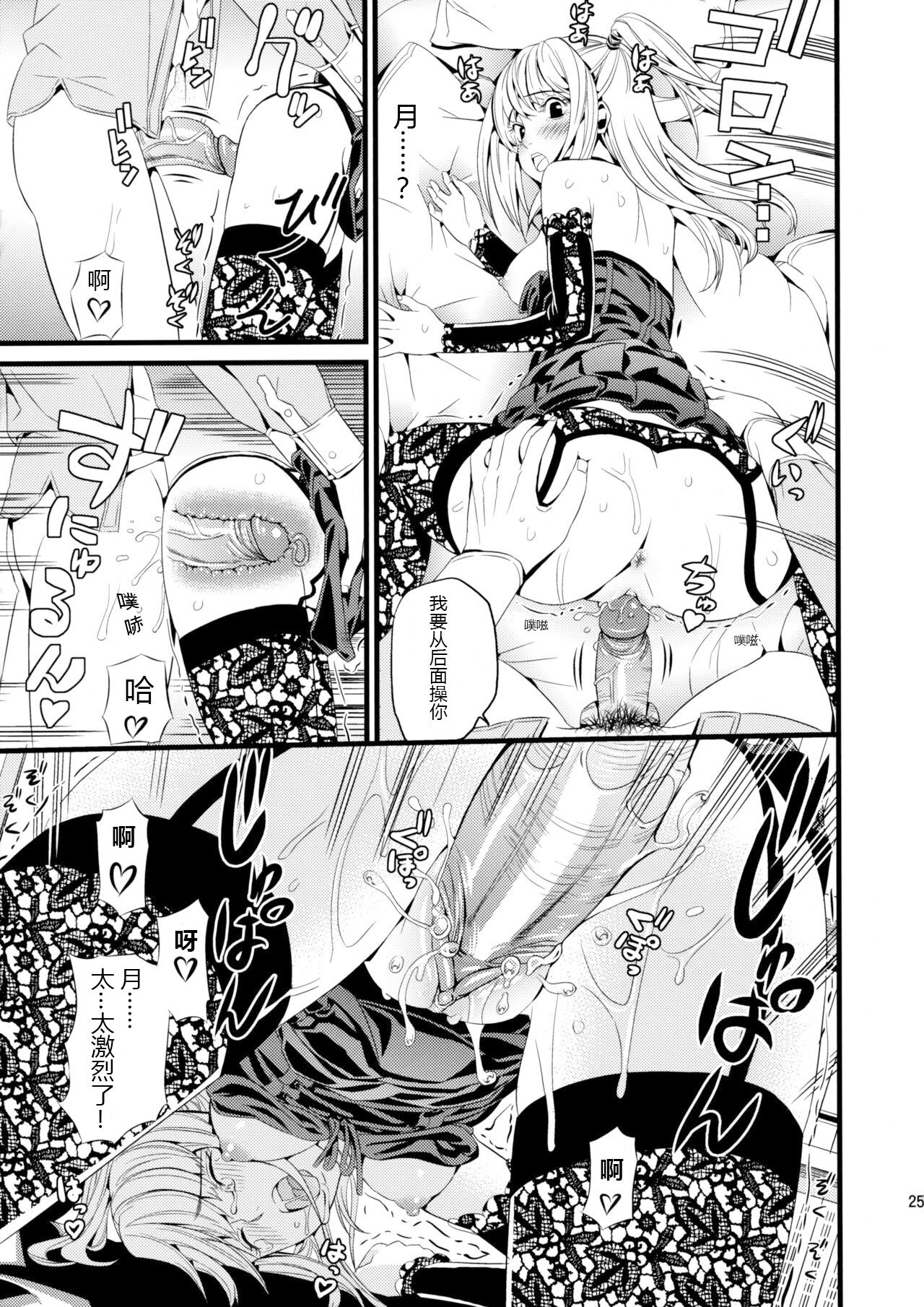 (C75) [Maniac Street (Black Olive)] DN (Death Note) [Chinese][Decensored] 图片编号 24