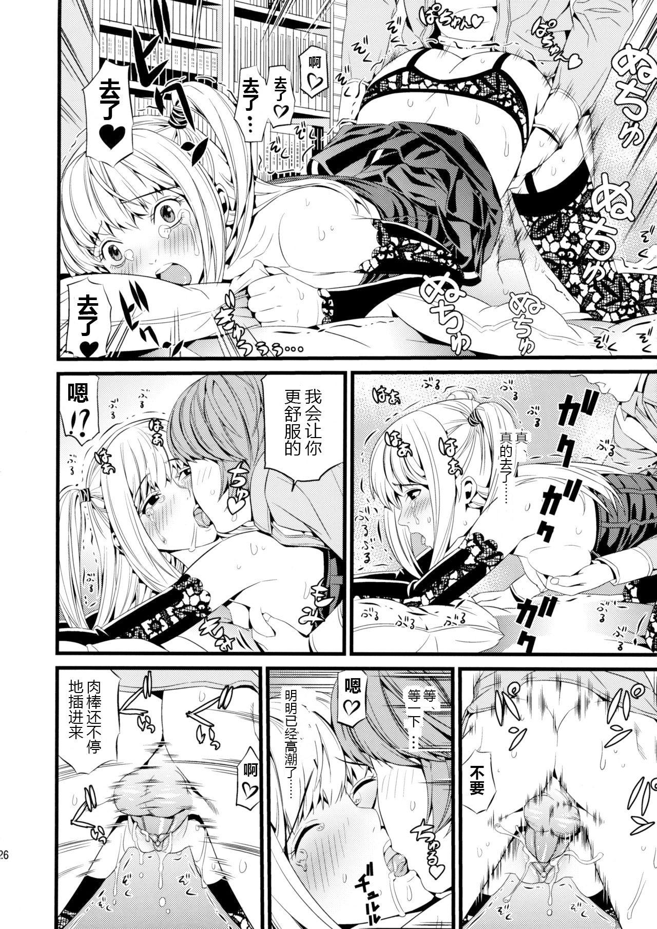 (C75) [Maniac Street (Black Olive)] DN (Death Note) [Chinese][Decensored] 图片编号 25