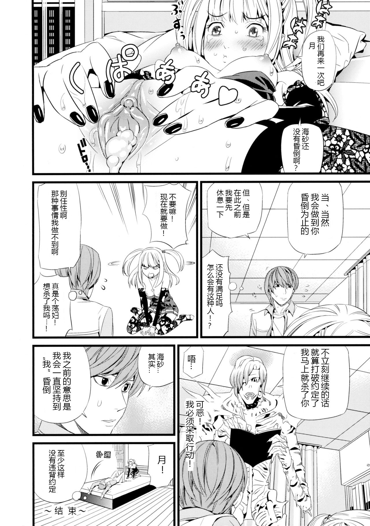 (C75) [Maniac Street (Black Olive)] DN (Death Note) [Chinese][Decensored] 图片编号 33