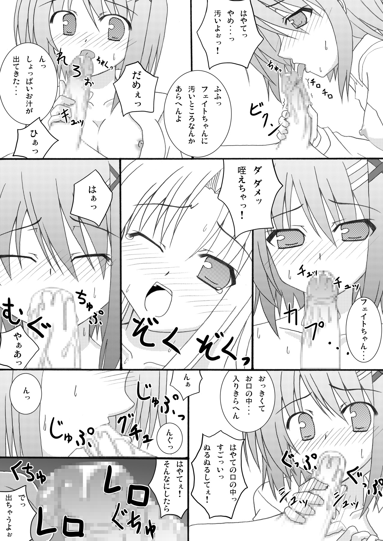 [Recycle (LASK)] Sweetie (Mahou Shoujo Lyrical Nanoha) [Digital] 图片编号 8