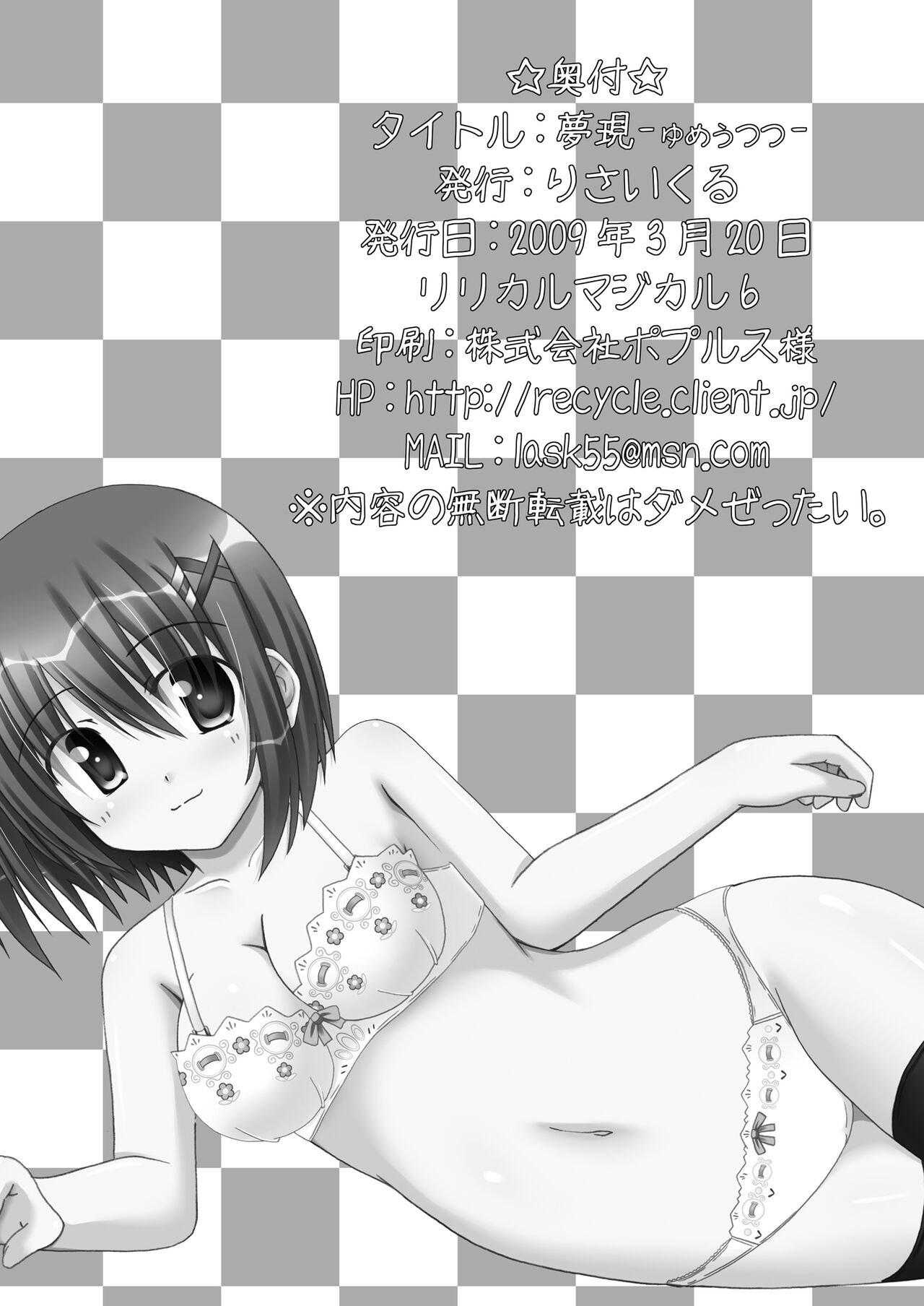 [Recycle (LASK)] Yumeutsutsu (Mahou Shoujo Lyrical Nanoha) [Digital] изображение № 21