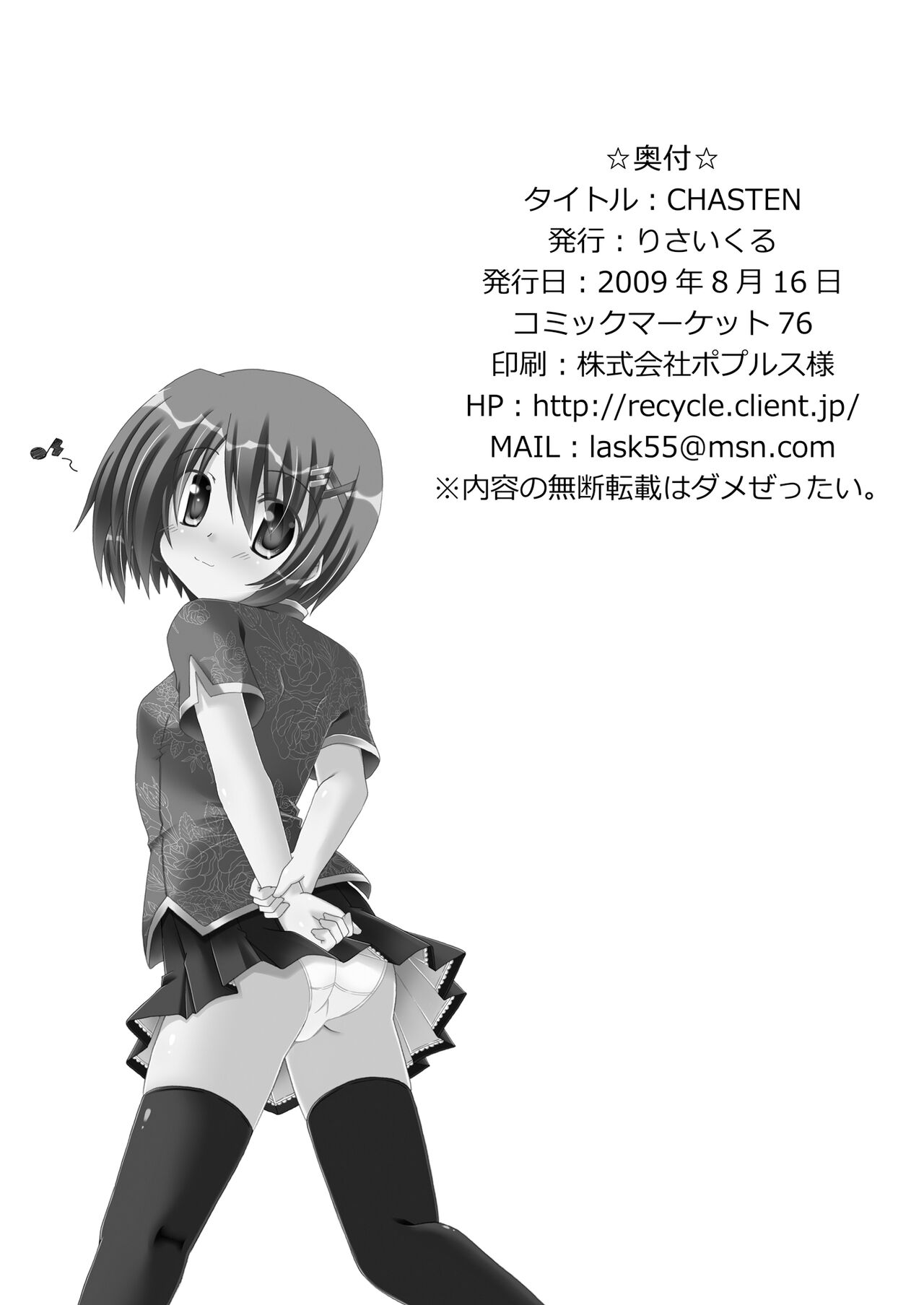 [Recycle (LASK)] CHASTEN (Mahou Shoujo Lyrical Nanoha) [Digital] 图片编号 21