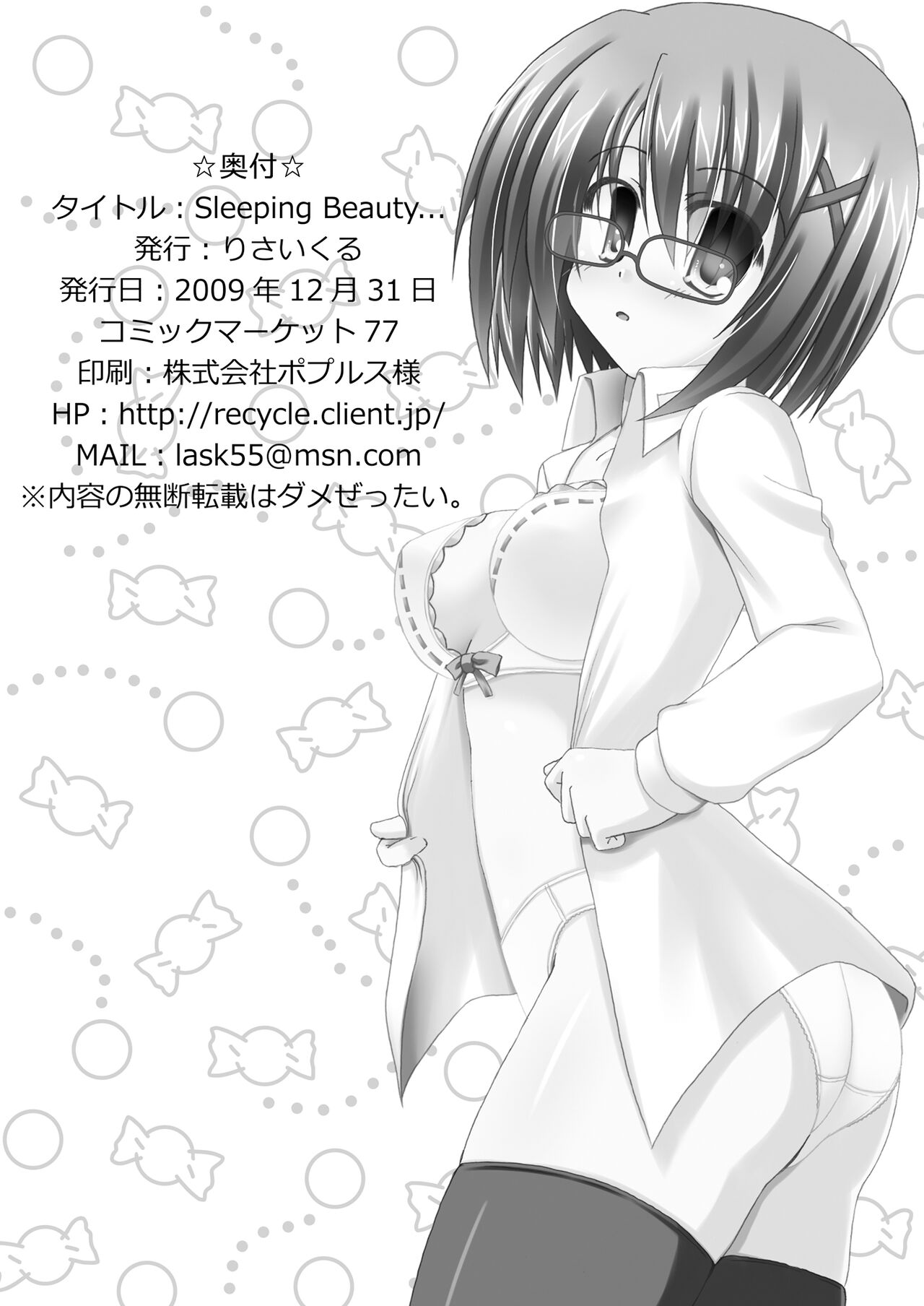 [Recycle (LASK)] Sleeping Beauty... (Mahou Shoujo Lyrical Nanoha) [Digital] 图片编号 21