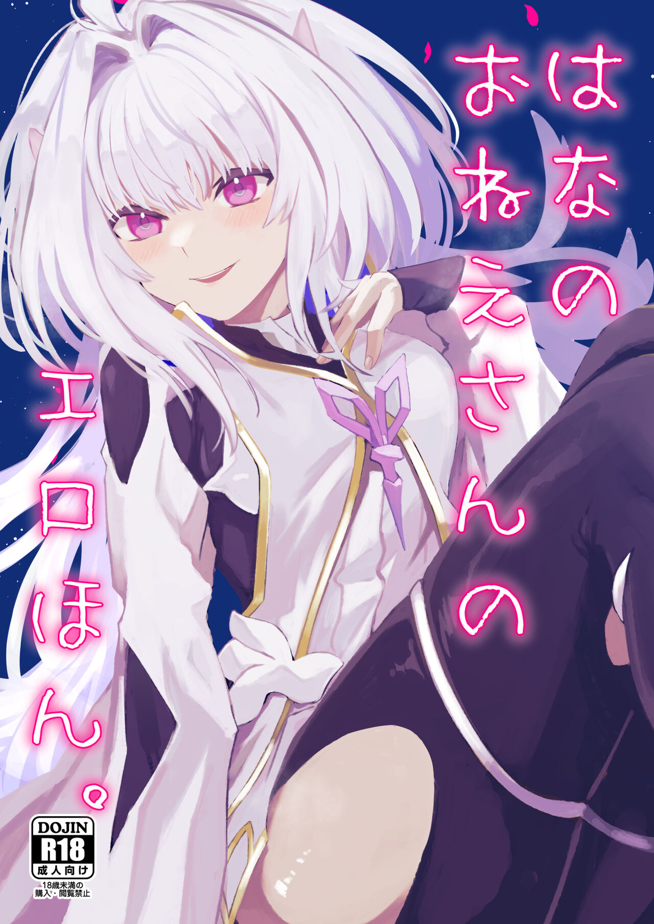 [Wiissu. (Kimidori)] Hana no o nēsan no erohon.[ fate grand order ) imagen número 1