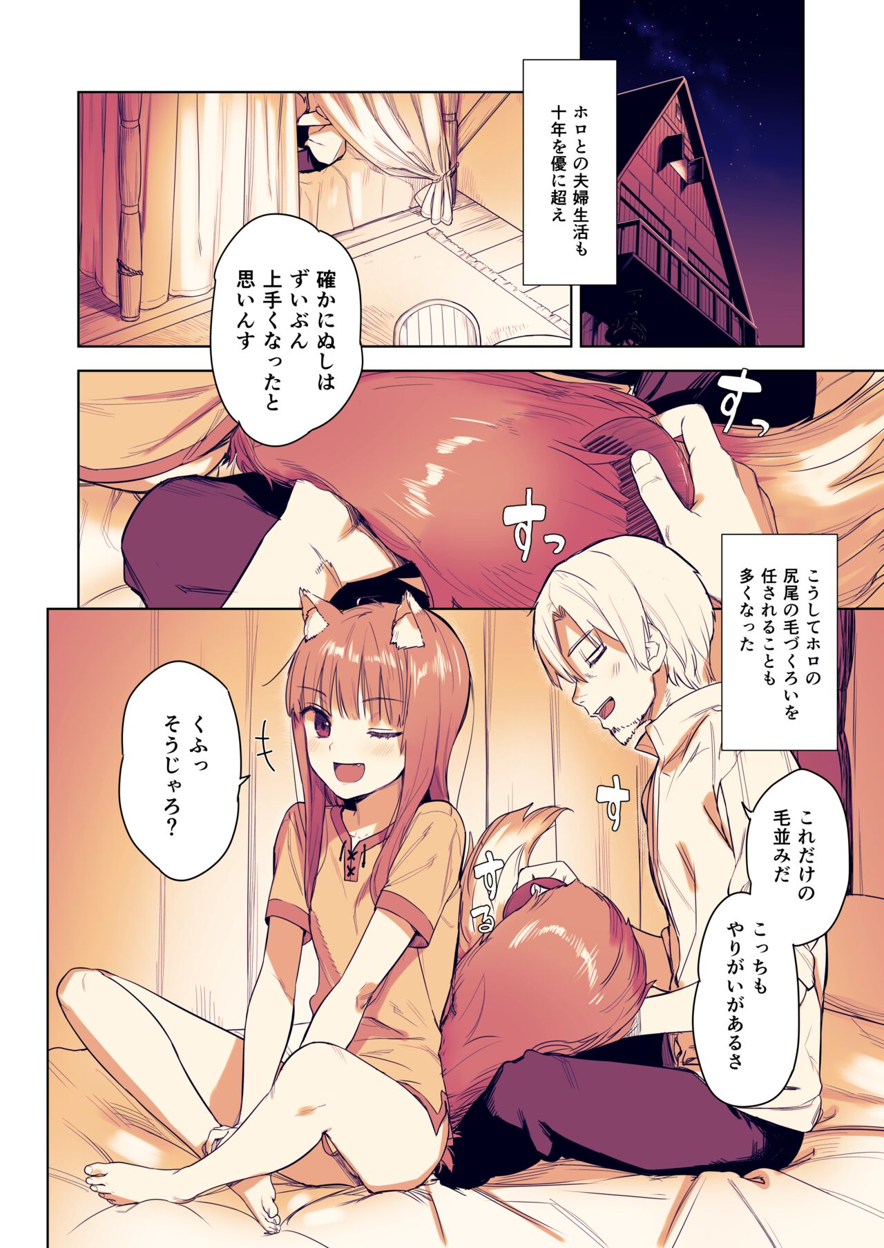 [Ajisaidenden (Kawakami Rokkaku, Takanashi Rei)] Wacchi to Shippori Kezukuroi Hon (Spice and Wolf) [Digital] [Revision] [Decensored] изображение № 3
