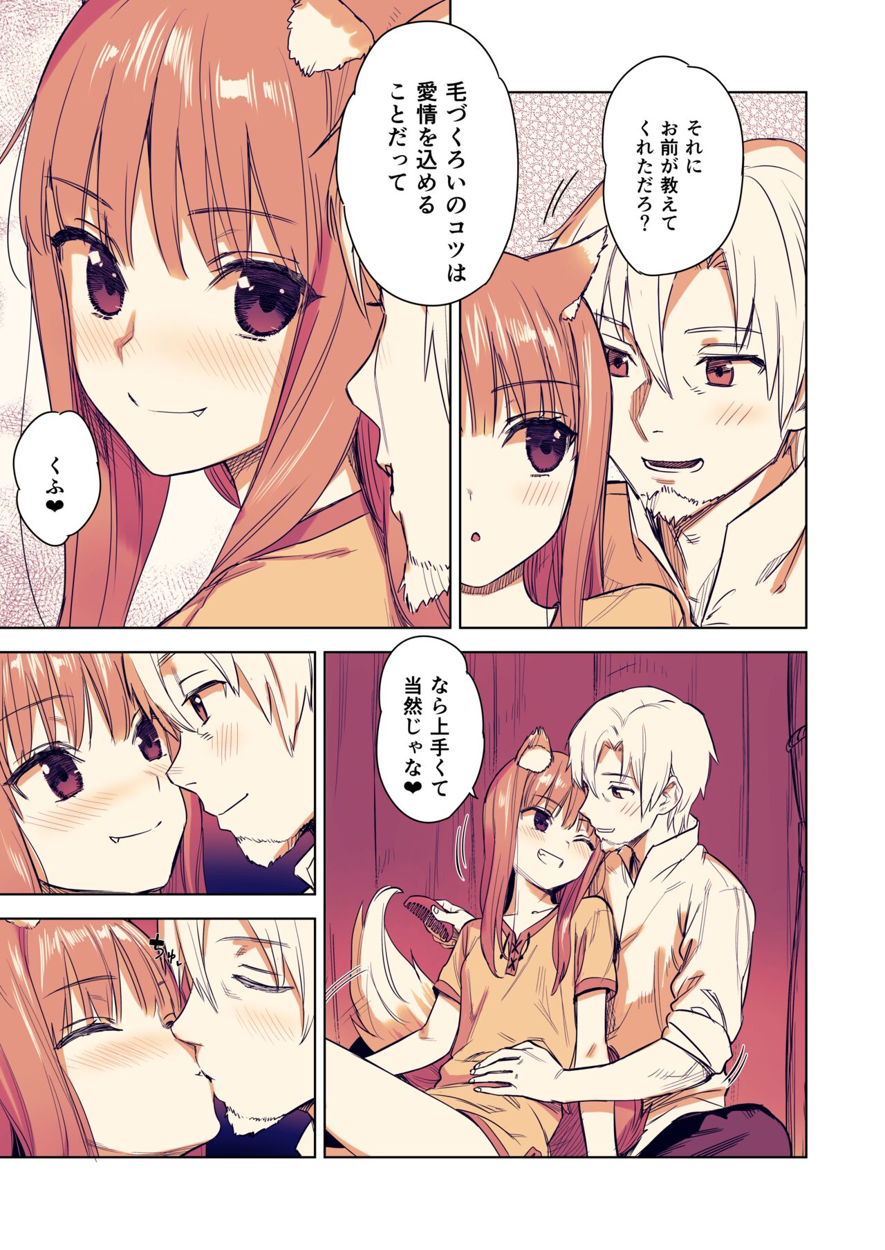 [Ajisaidenden (Kawakami Rokkaku, Takanashi Rei)] Wacchi to Shippori Kezukuroi Hon (Spice and Wolf) [Digital] [Revision] [Decensored] изображение № 4