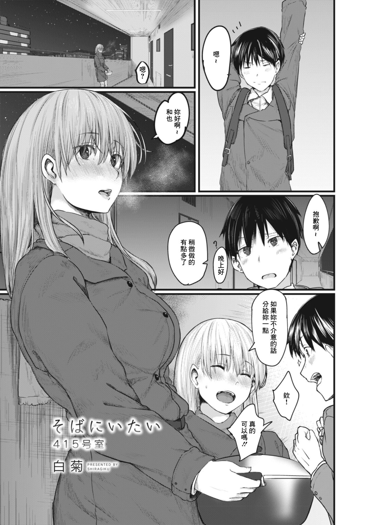 [白菊] そばにいたい 415号室 (コミックリブート Vol.09) image number 1