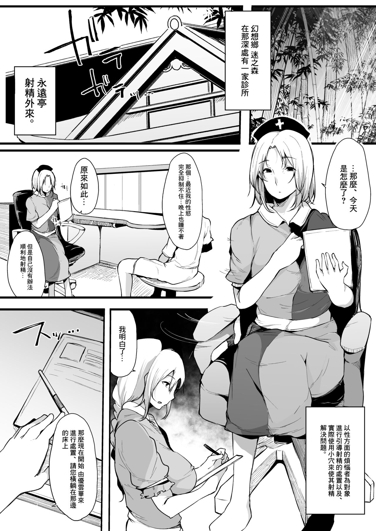 [BlossomSphere (Sakurayu Hal)] Eientei Shasei Gairai Extra (Touhou Project) [Chinese] [Digital] numero di immagine  4