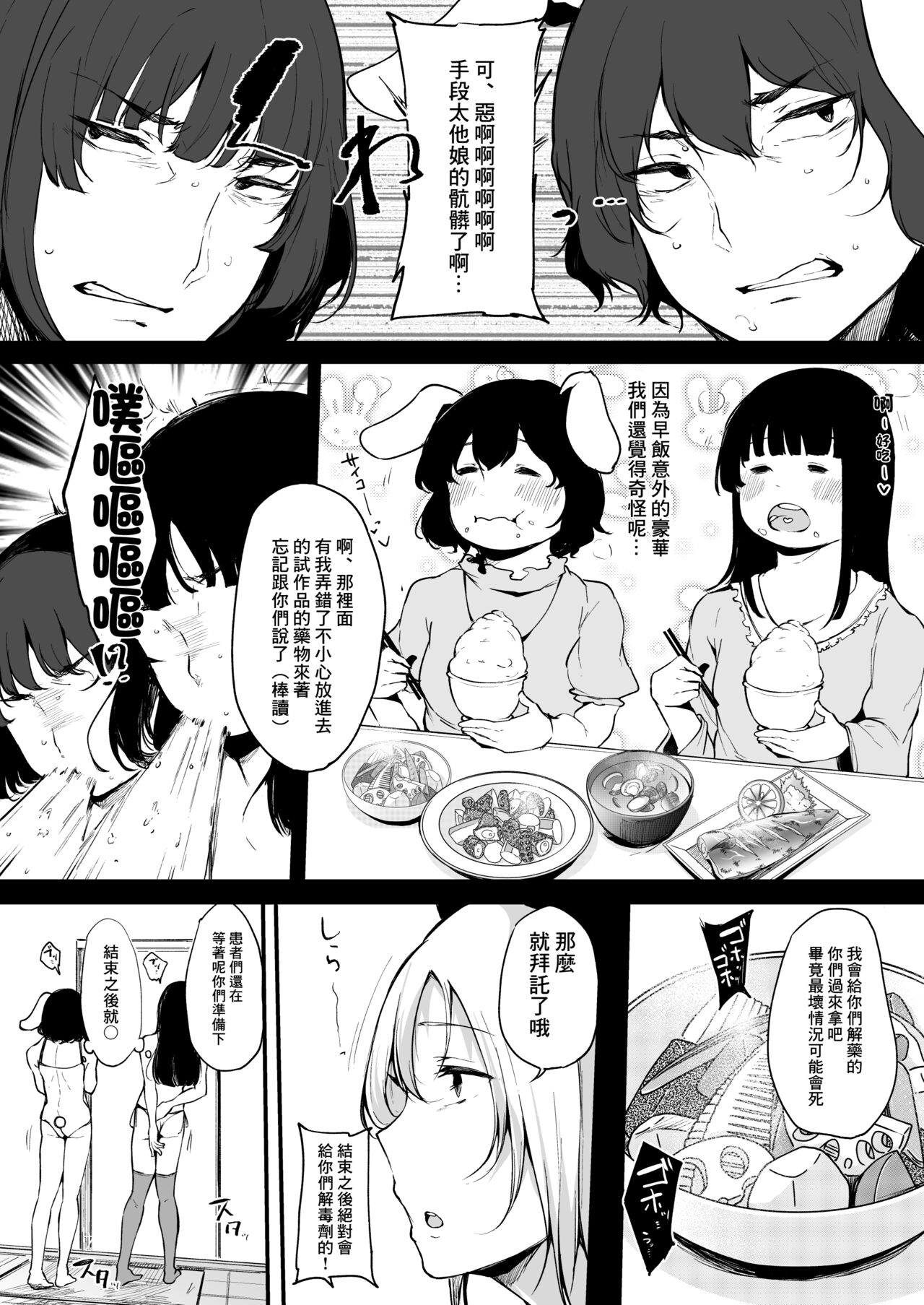 [BlossomSphere (Sakurayu Hal)] Eientei Shasei Gairai Extra (Touhou Project) [Chinese] [Digital] numero di immagine  8