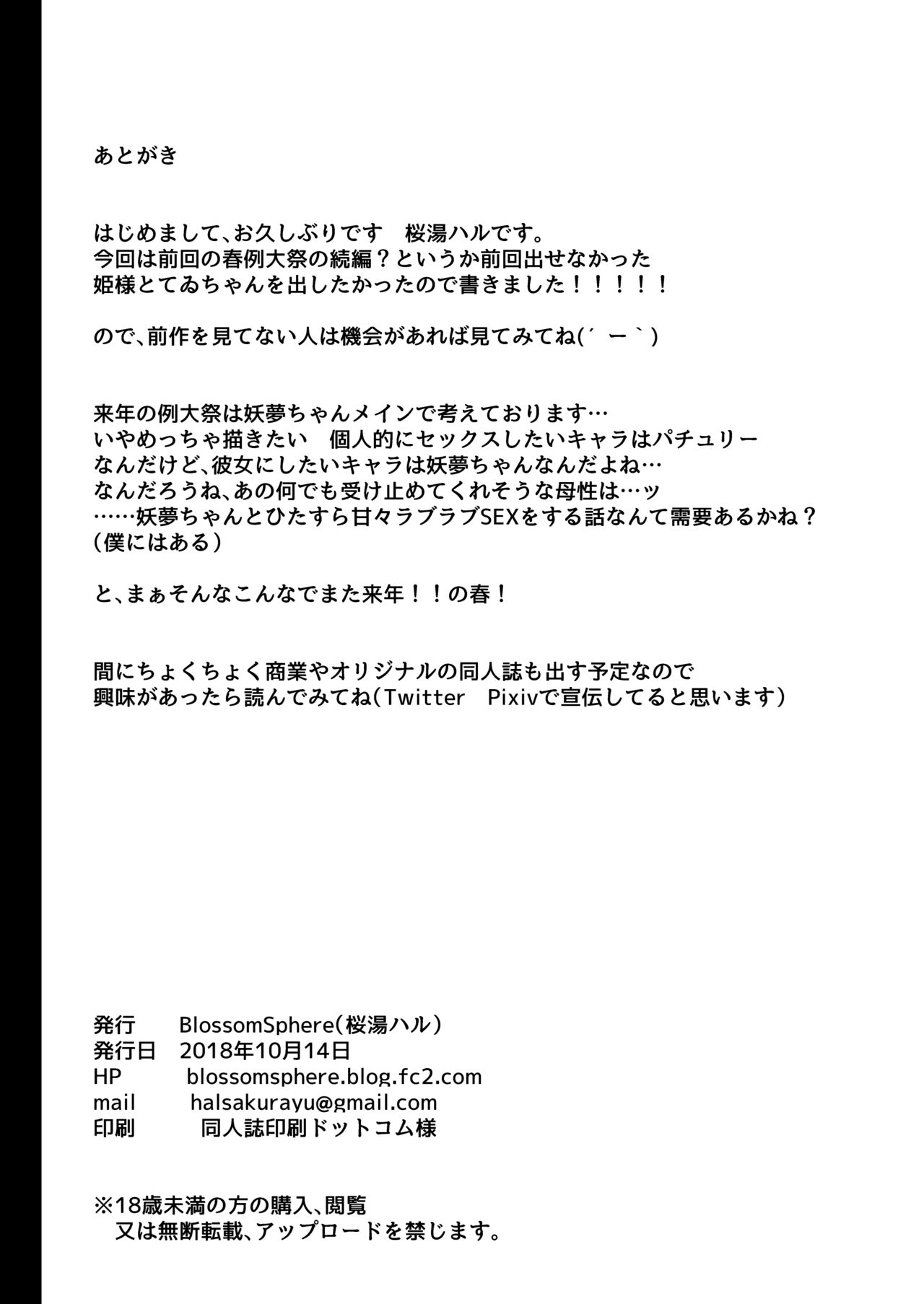 [BlossomSphere (Sakurayu Hal)] Eientei Shasei Gairai Extra (Touhou Project) [Chinese] [Digital] numero di immagine  21